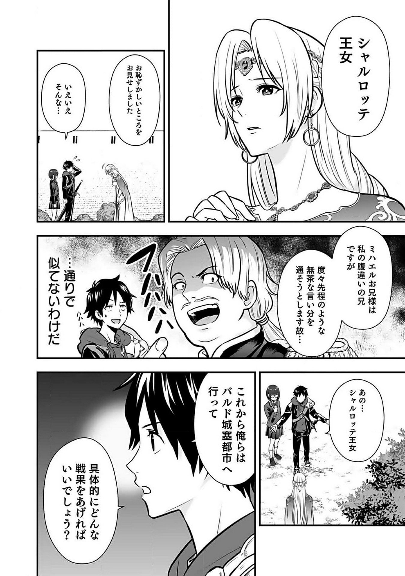Isekai Class Shoukan Saretara R18 no Skill wo Kakutoku shita no de, Yaritai Houdai Sasetemoraimasu - Chapter 9 - Page 6