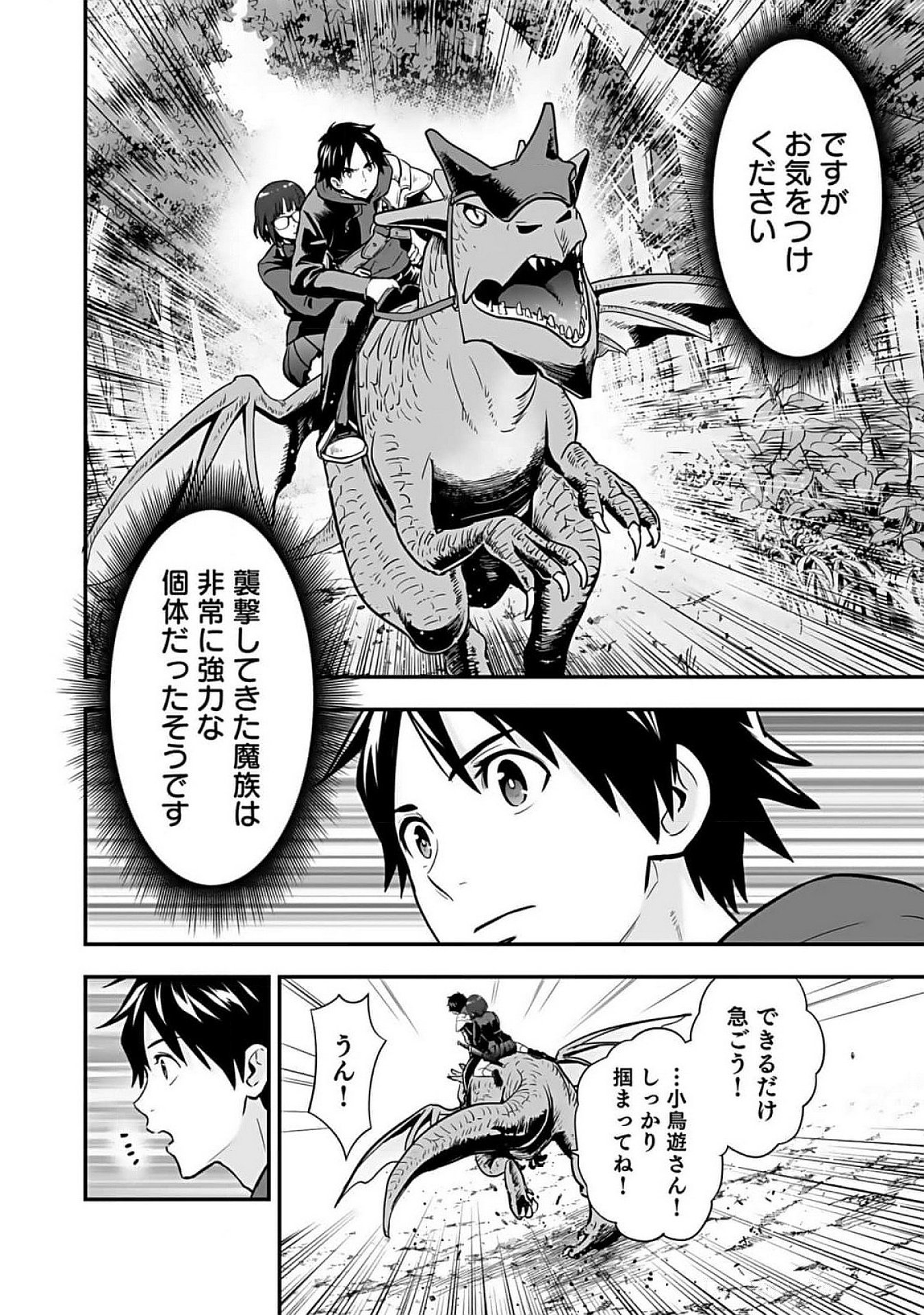 Isekai Class Shoukan Saretara R18 no Skill wo Kakutoku shita no de, Yaritai Houdai Sasetemoraimasu - Chapter 9 - Page 8