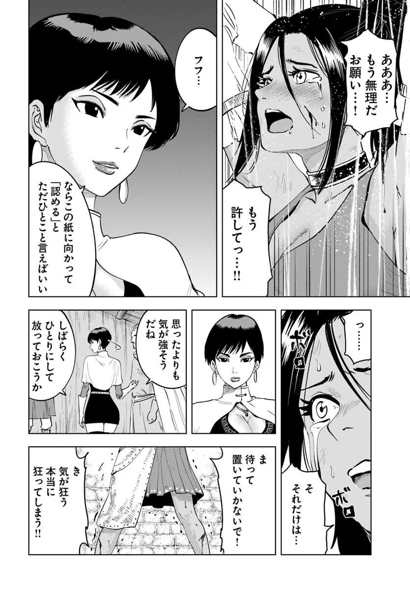 Isekai de Inmashi Harem - Chapter 11 - Page 10