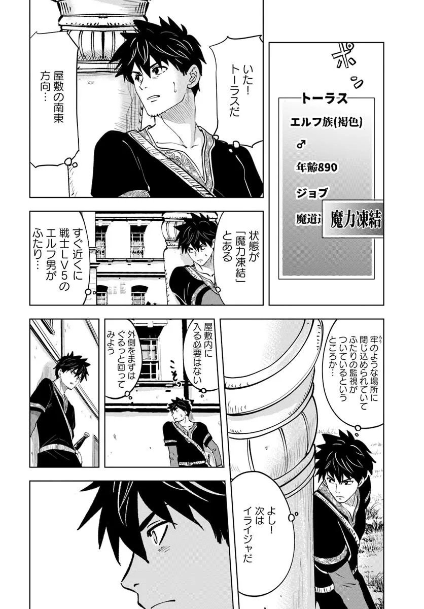 Isekai de Inmashi Harem - Chapter 11 - Page 14
