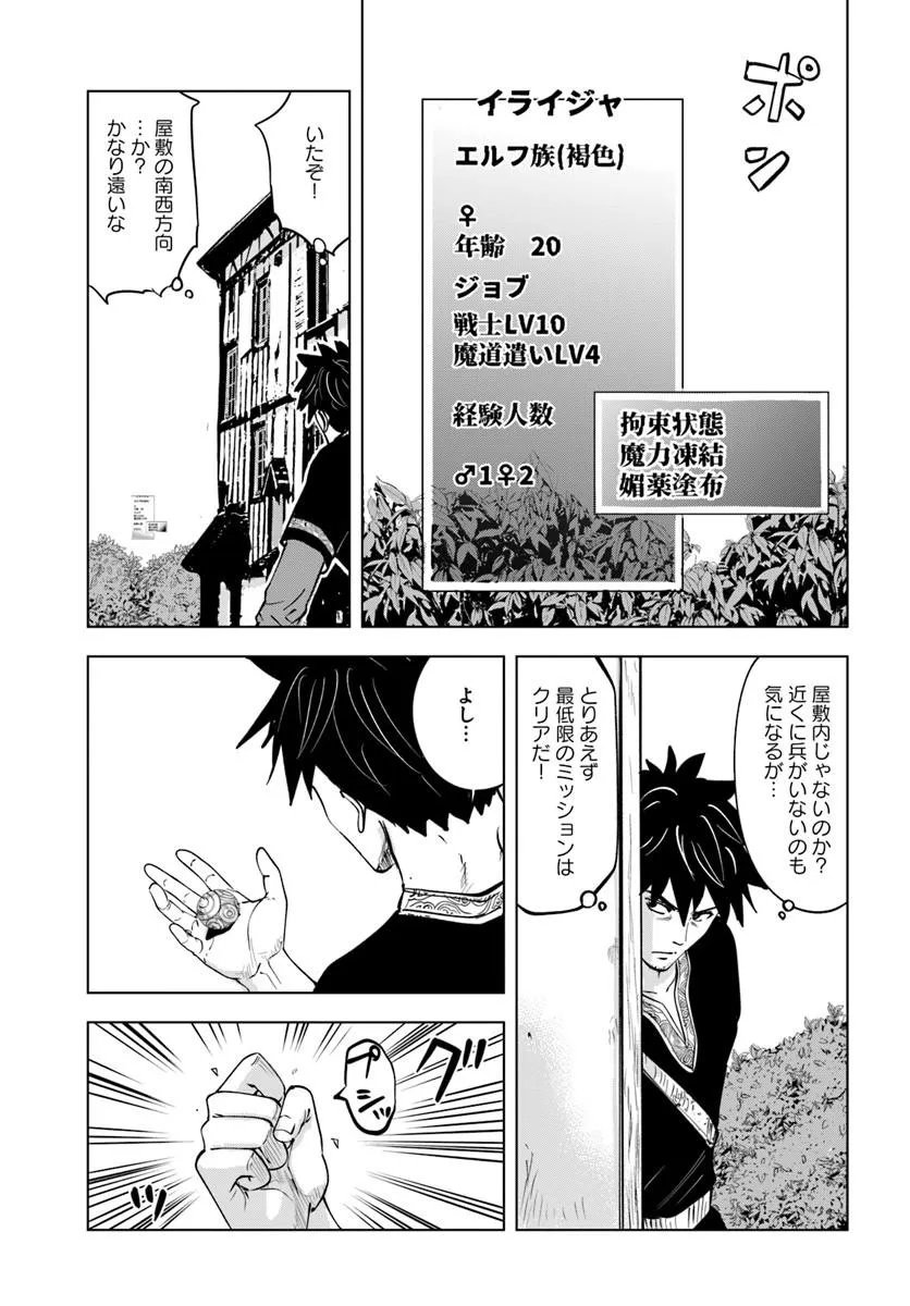 Isekai de Inmashi Harem - Chapter 11 - Page 15