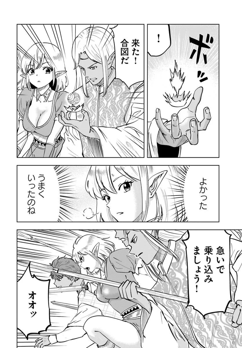 Isekai de Inmashi Harem - Chapter 11 - Page 16