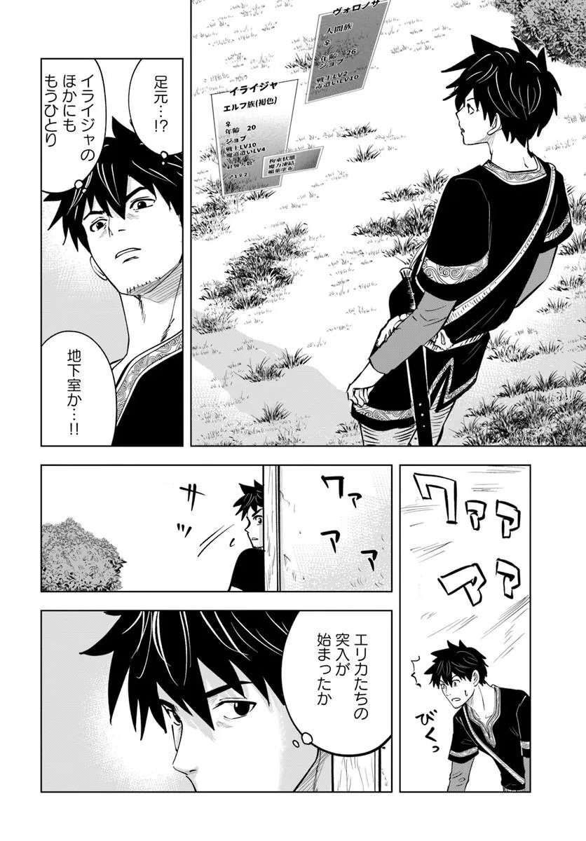 Isekai de Inmashi Harem - Chapter 11 - Page 18