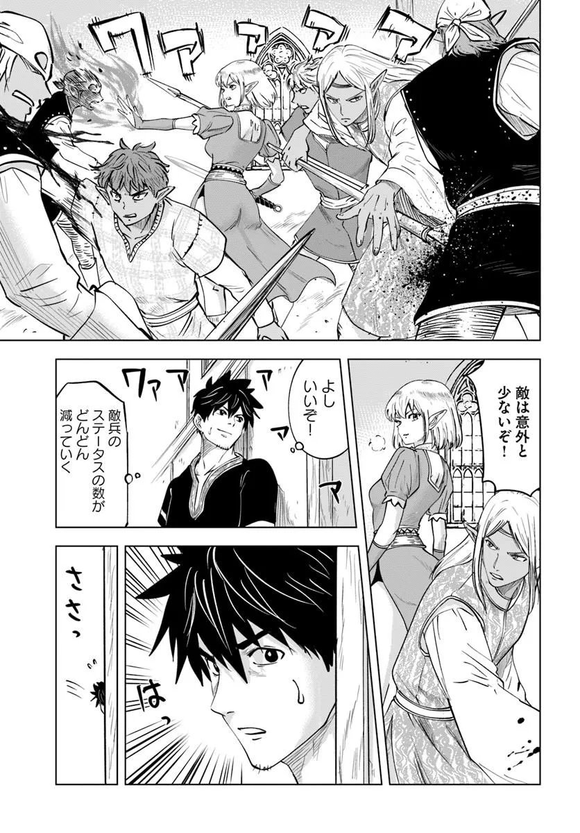 Isekai de Inmashi Harem - Chapter 11 - Page 19