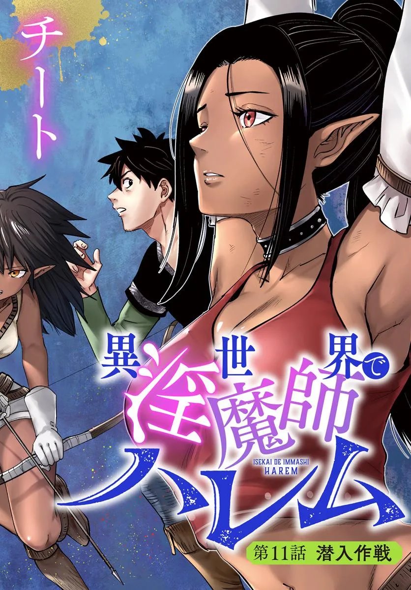 Isekai de Inmashi Harem - Chapter 11 - Page 2