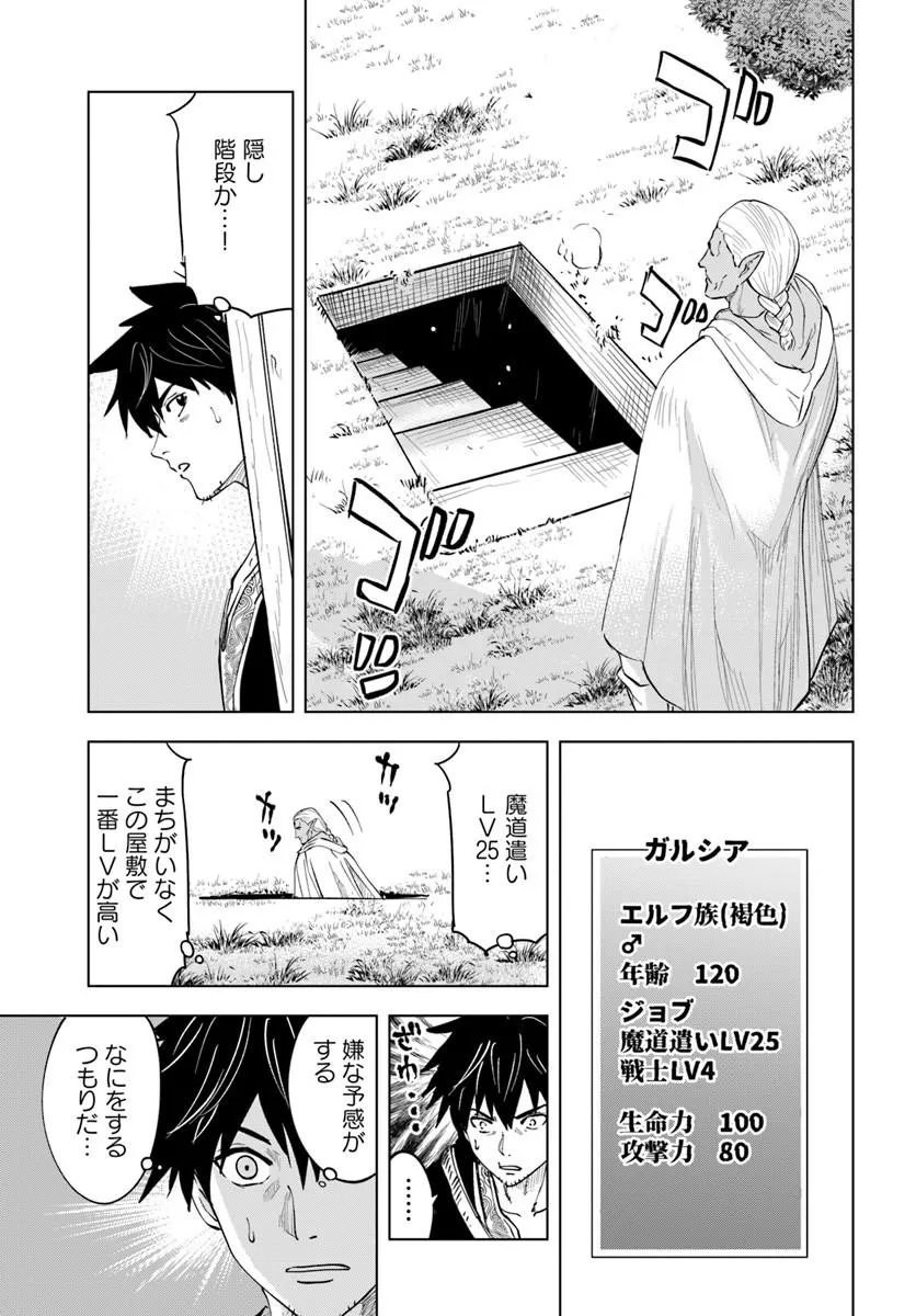 Isekai de Inmashi Harem - Chapter 11 - Page 21