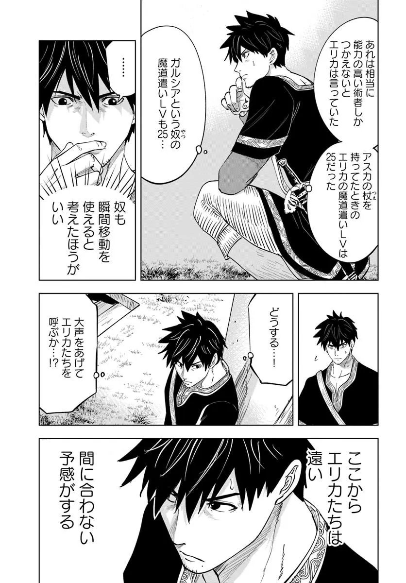 Isekai de Inmashi Harem - Chapter 11 - Page 23