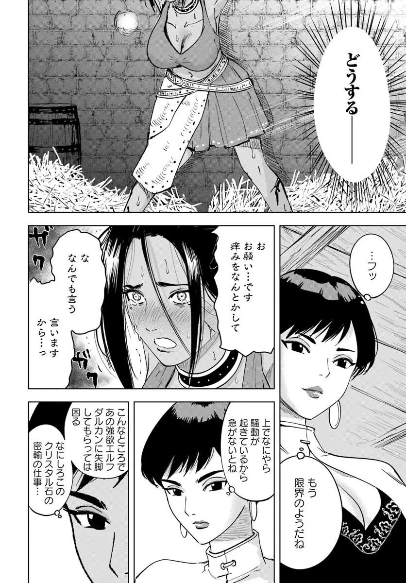 Isekai de Inmashi Harem - Chapter 11 - Page 24