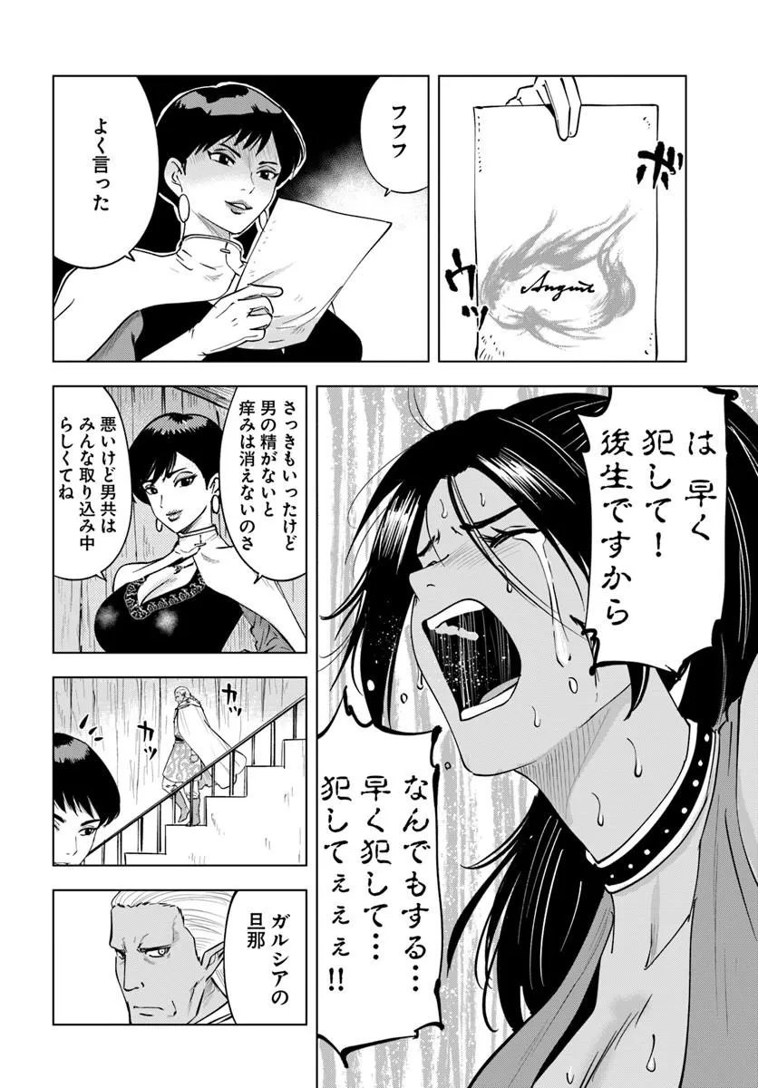 Isekai de Inmashi Harem - Chapter 11 - Page 26