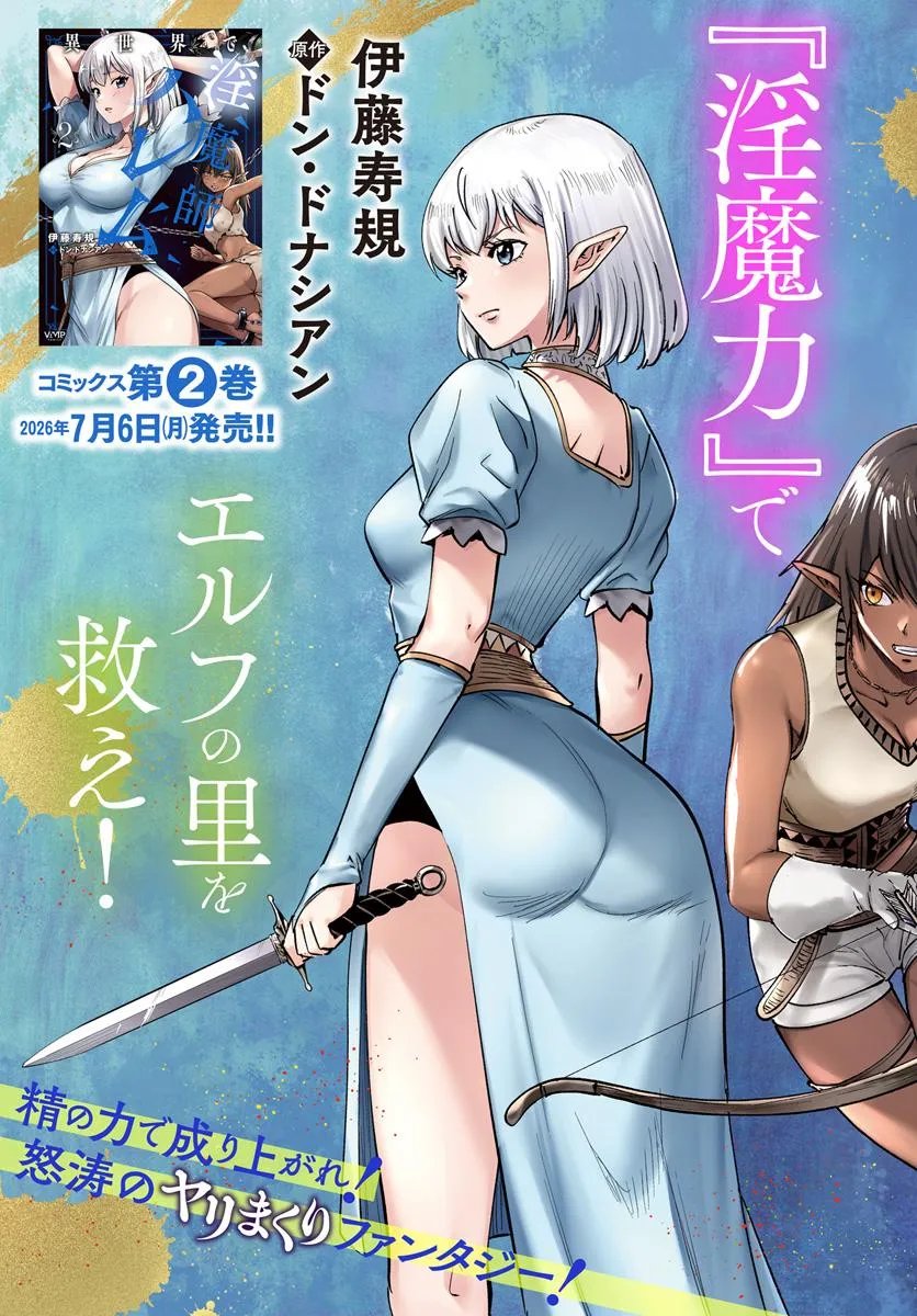 Isekai de Inmashi Harem - Chapter 11 - Page 3