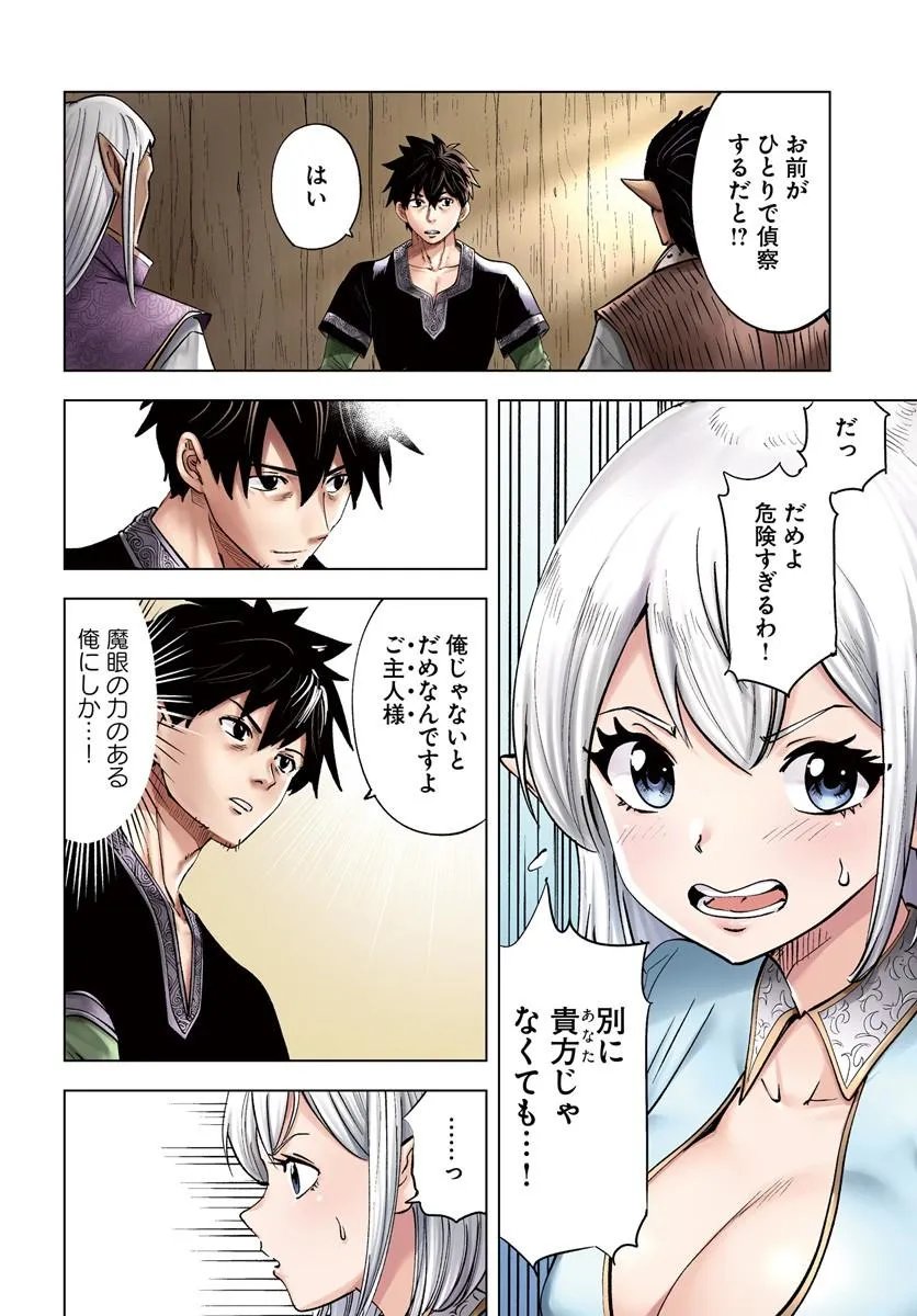 Isekai de Inmashi Harem - Chapter 11 - Page 4
