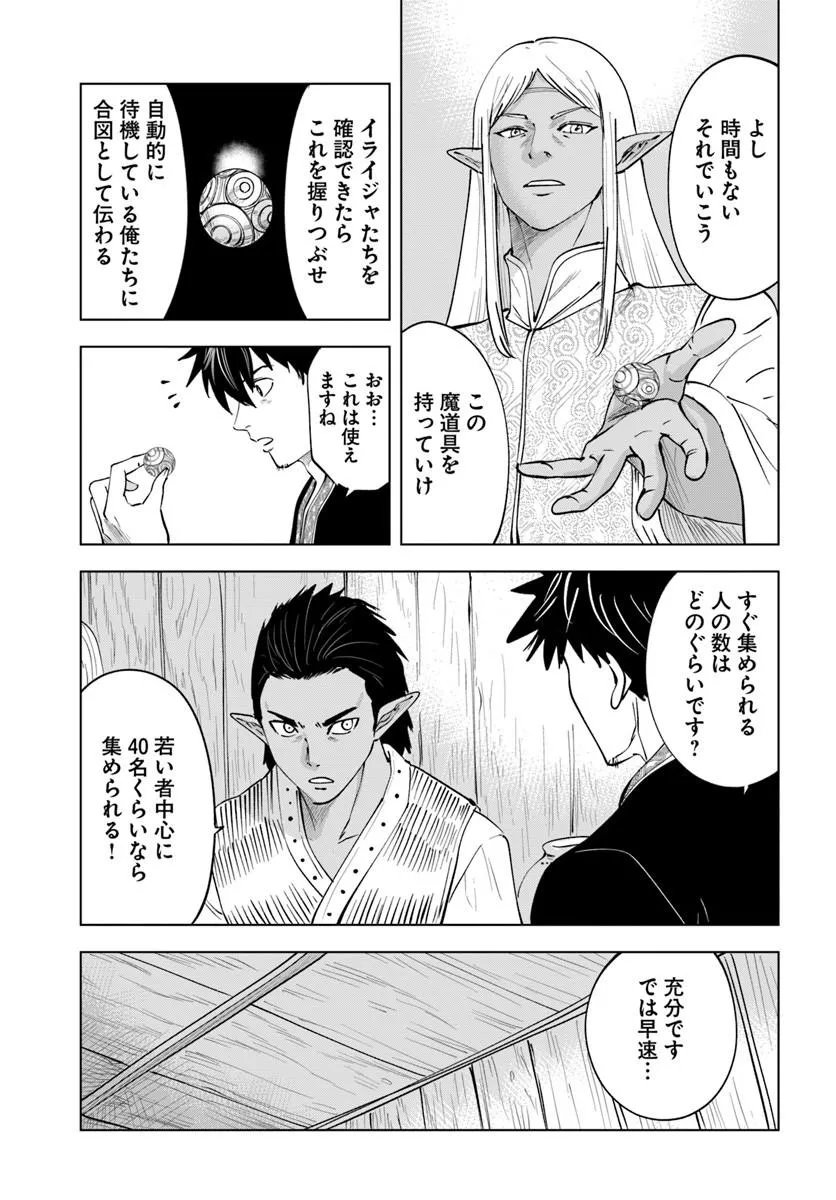 Isekai de Inmashi Harem - Chapter 11 - Page 5