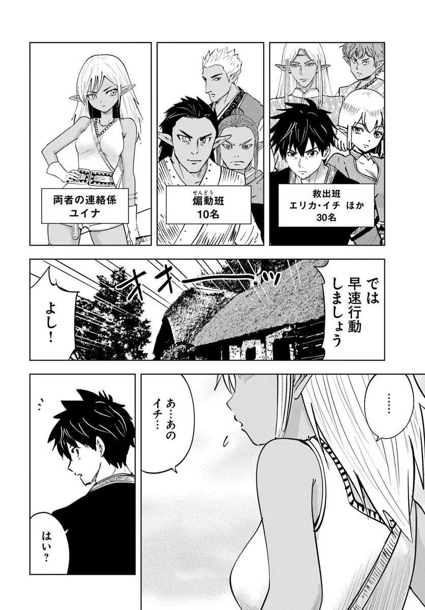 Isekai de Inmashi Harem - Chapter 11 - Page 6
