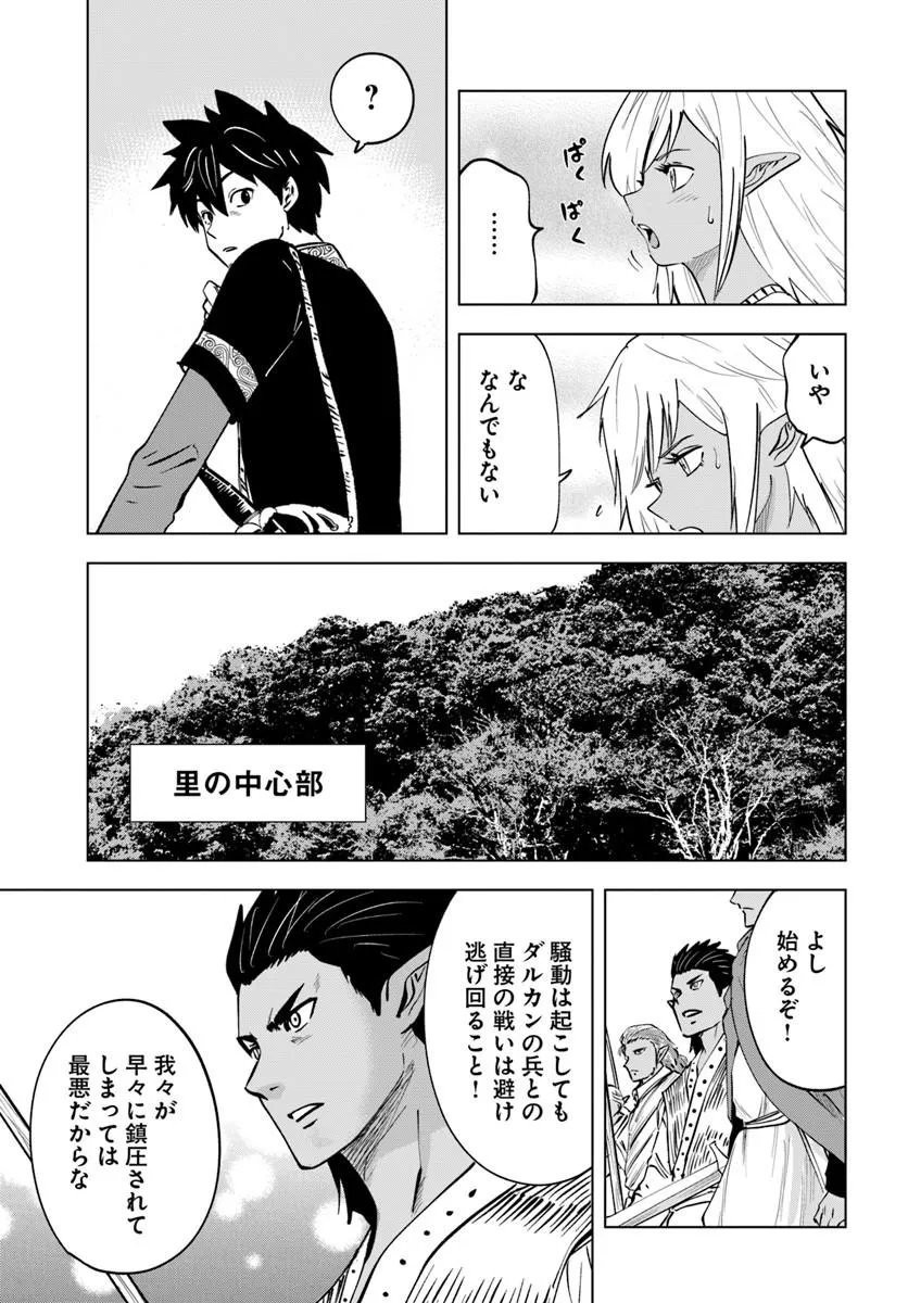 Isekai de Inmashi Harem - Chapter 11 - Page 7