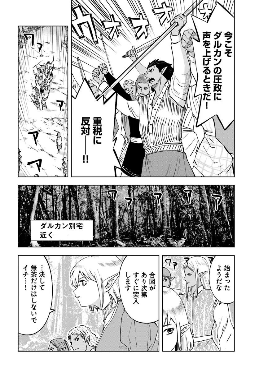 Isekai de Inmashi Harem - Chapter 11 - Page 8