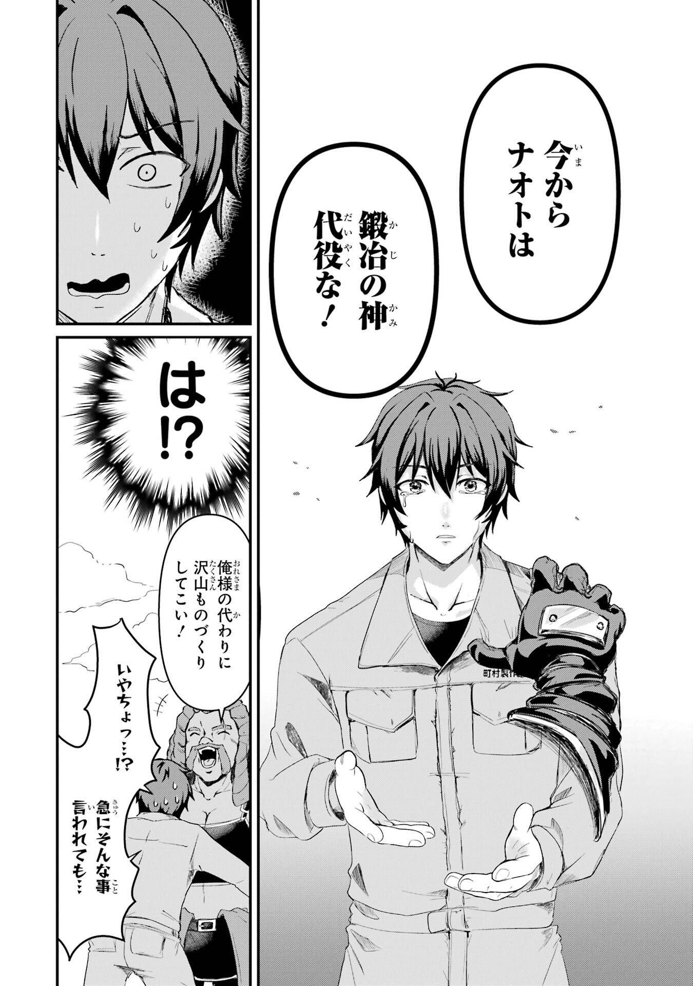 Isekai de Kajishin no Chikara wo Eta Ore, Megami to Slow Life Hajimemashita - Chapter 1 - Page 10