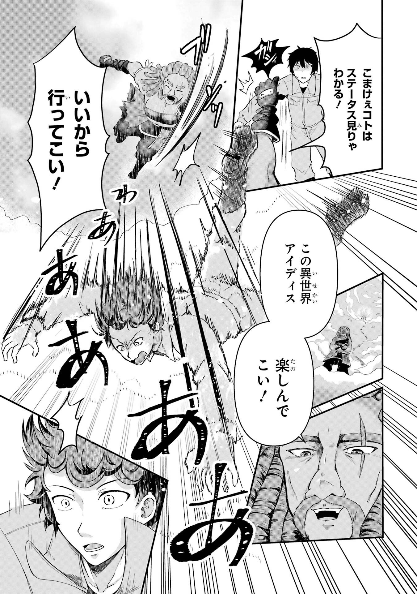 Isekai de Kajishin no Chikara wo Eta Ore, Megami to Slow Life Hajimemashita - Chapter 1 - Page 11