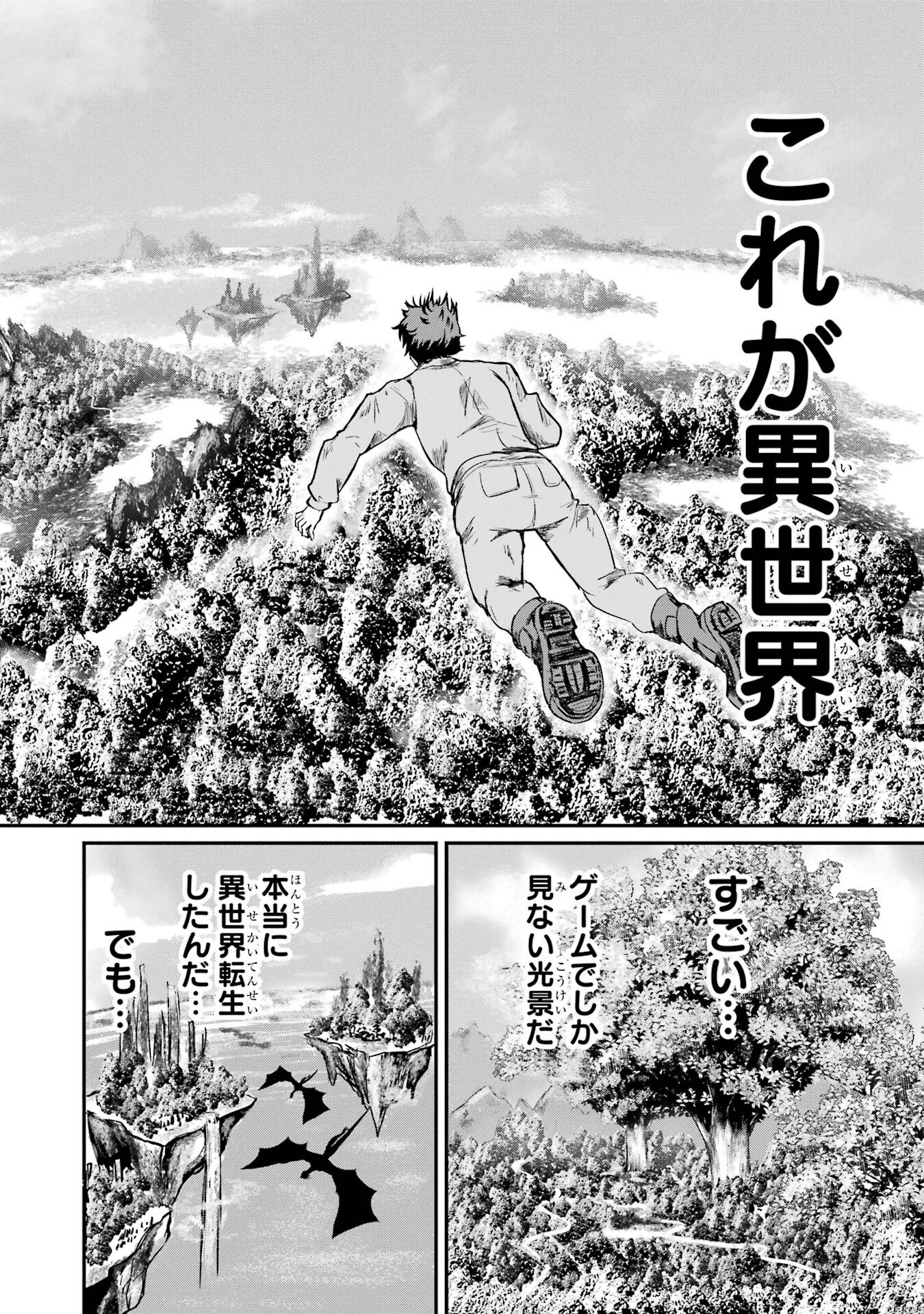 Isekai de Kajishin no Chikara wo Eta Ore, Megami to Slow Life Hajimemashita - Chapter 1 - Page 12