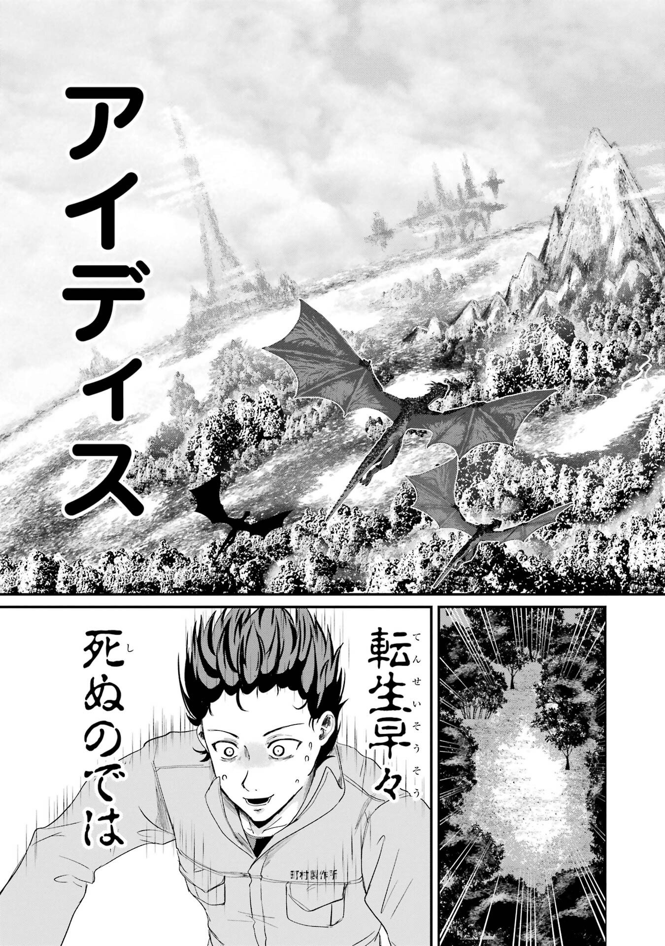 Isekai de Kajishin no Chikara wo Eta Ore, Megami to Slow Life Hajimemashita - Chapter 1 - Page 13