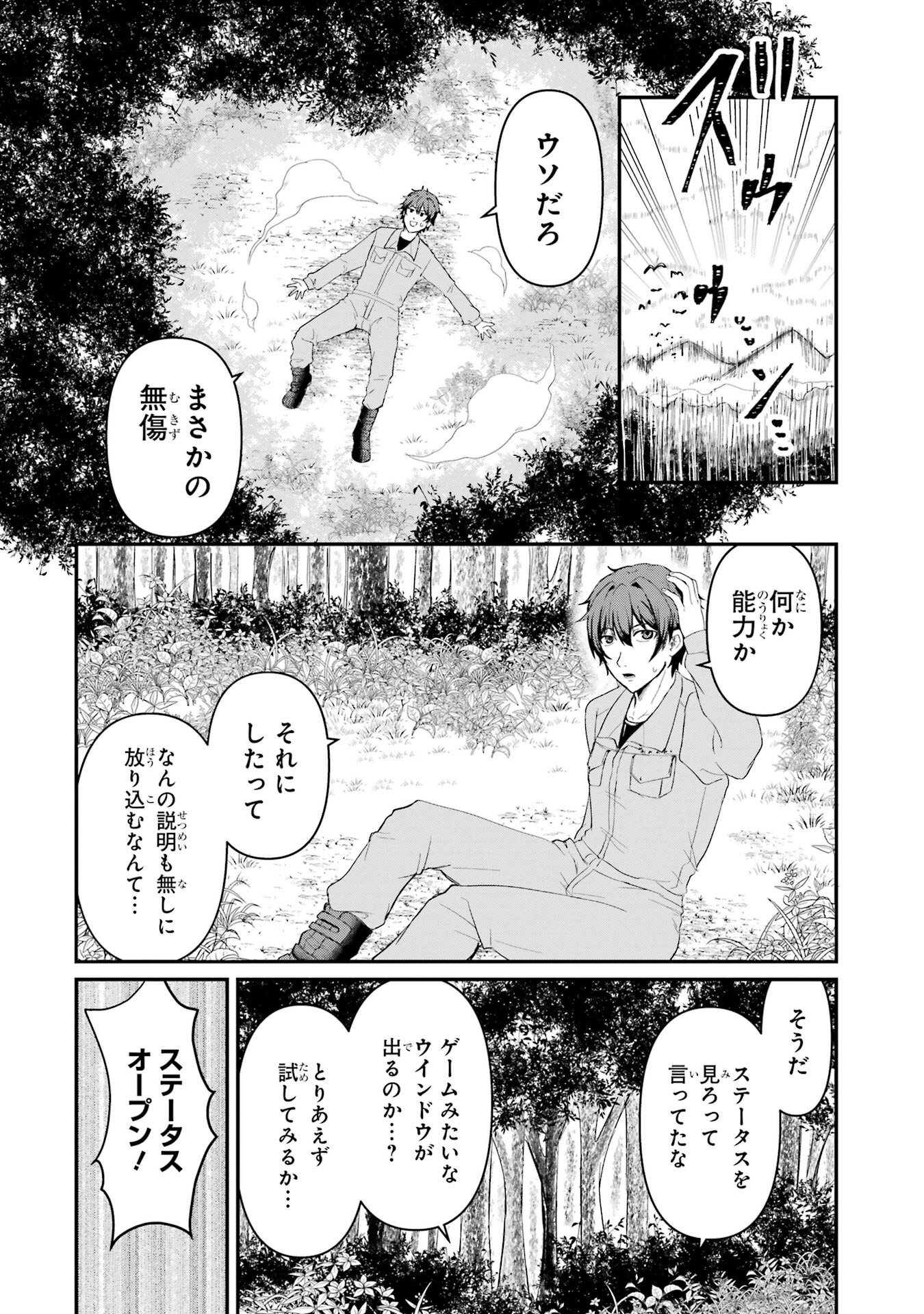 Isekai de Kajishin no Chikara wo Eta Ore, Megami to Slow Life Hajimemashita - Chapter 1 - Page 14