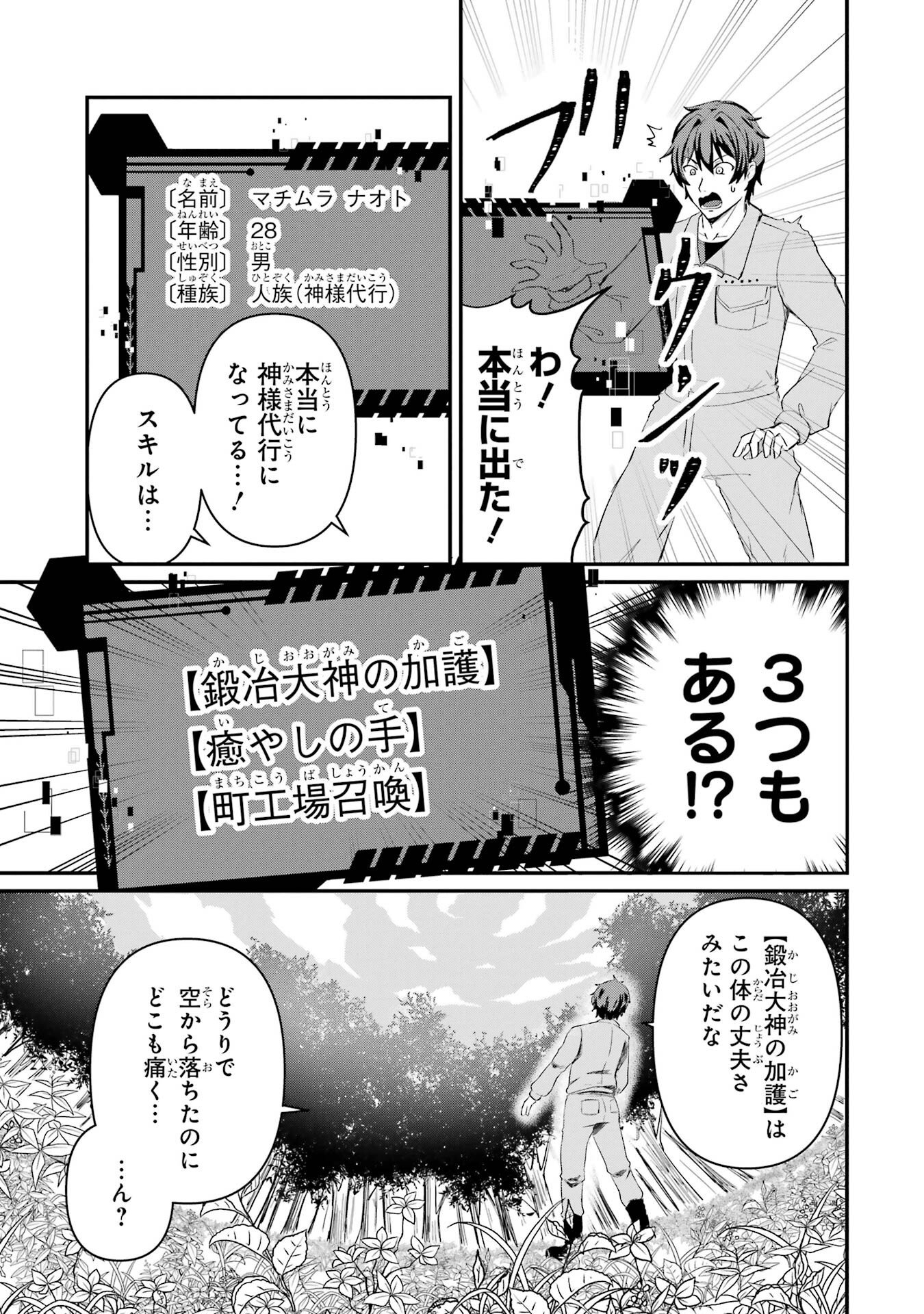Isekai de Kajishin no Chikara wo Eta Ore, Megami to Slow Life Hajimemashita - Chapter 1 - Page 15