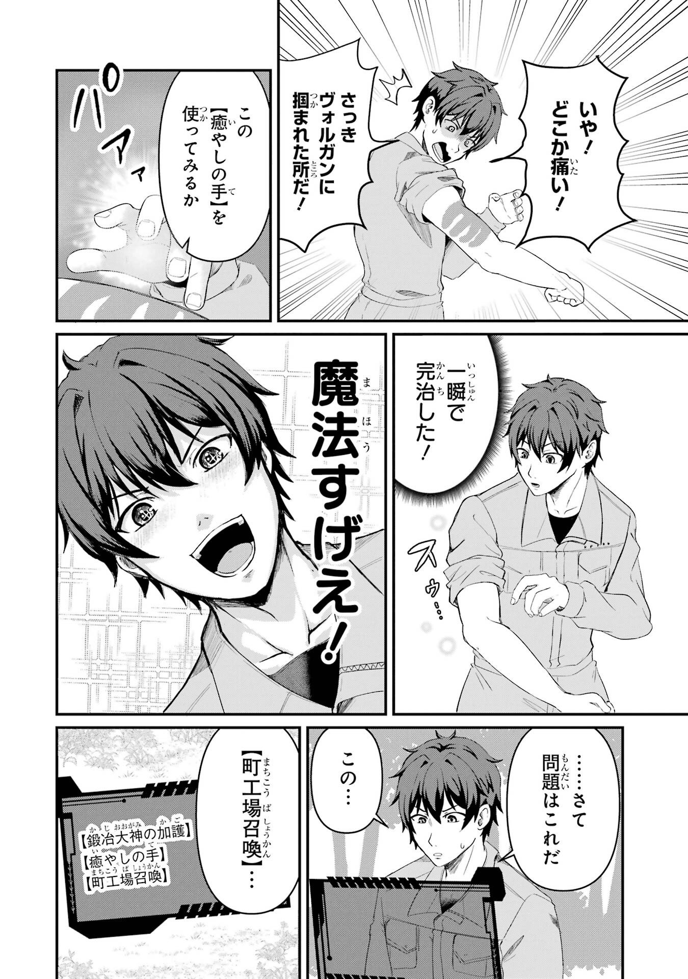 Isekai de Kajishin no Chikara wo Eta Ore, Megami to Slow Life Hajimemashita - Chapter 1 - Page 16