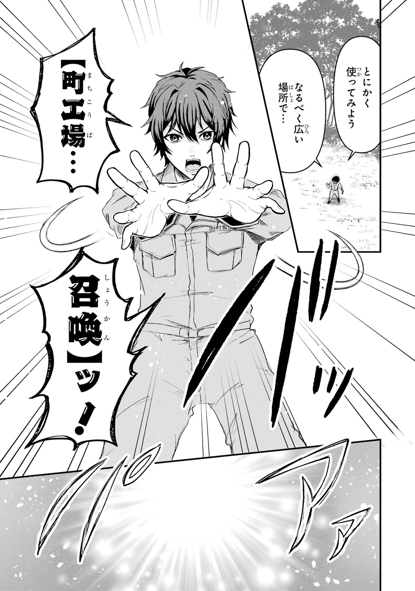 Isekai de Kajishin no Chikara wo Eta Ore, Megami to Slow Life Hajimemashita - Chapter 1 - Page 17