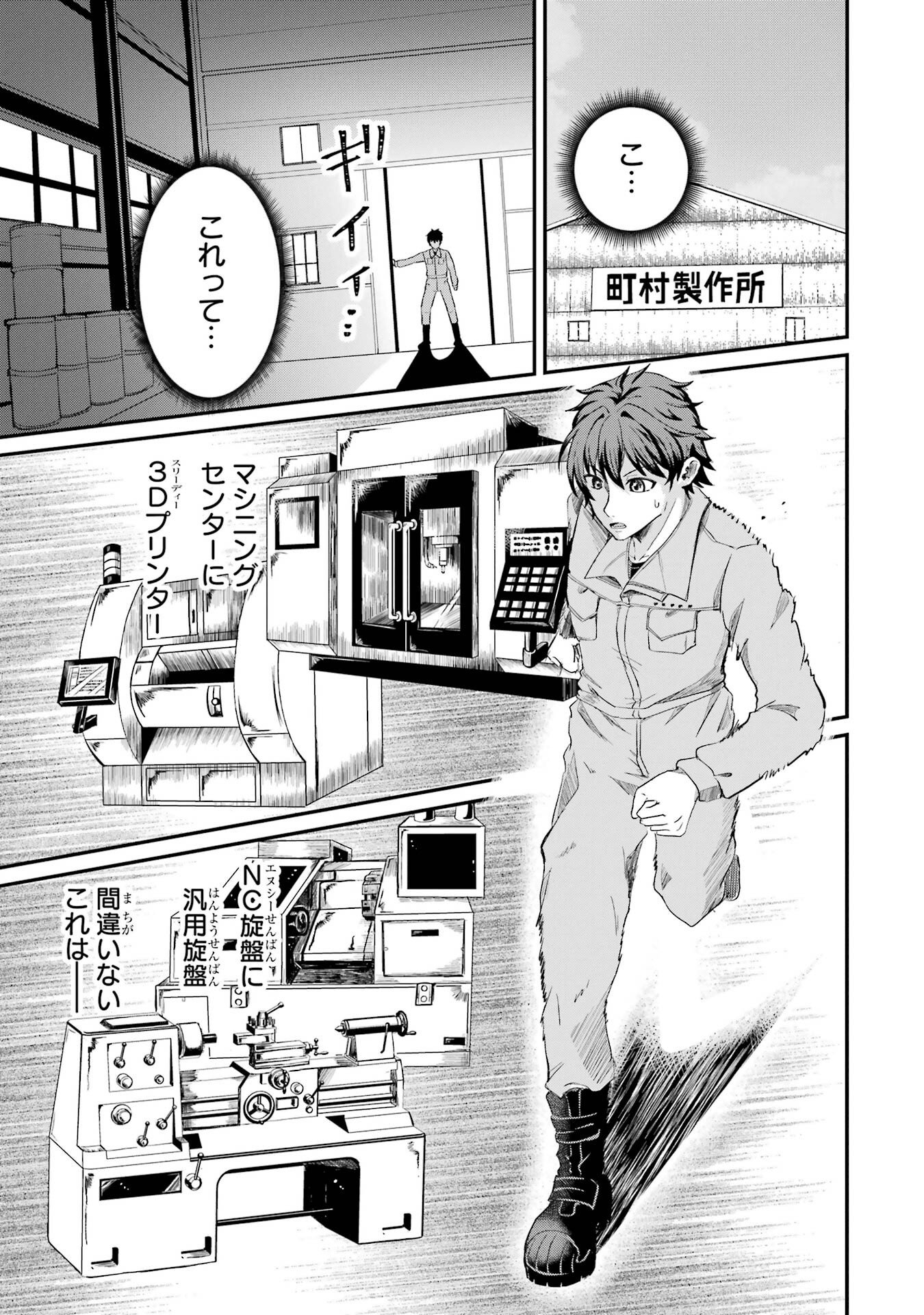 Isekai de Kajishin no Chikara wo Eta Ore, Megami to Slow Life Hajimemashita - Chapter 1 - Page 19