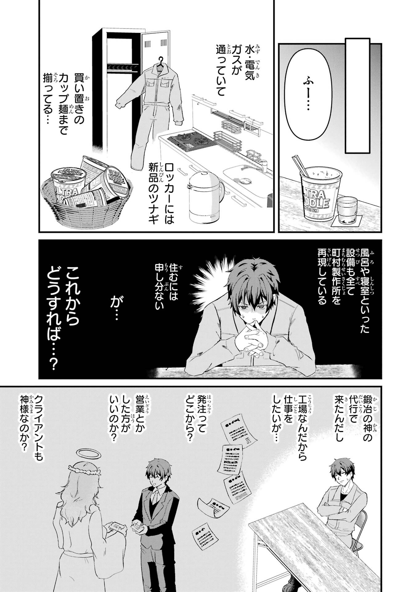 Isekai de Kajishin no Chikara wo Eta Ore, Megami to Slow Life Hajimemashita - Chapter 1 - Page 21