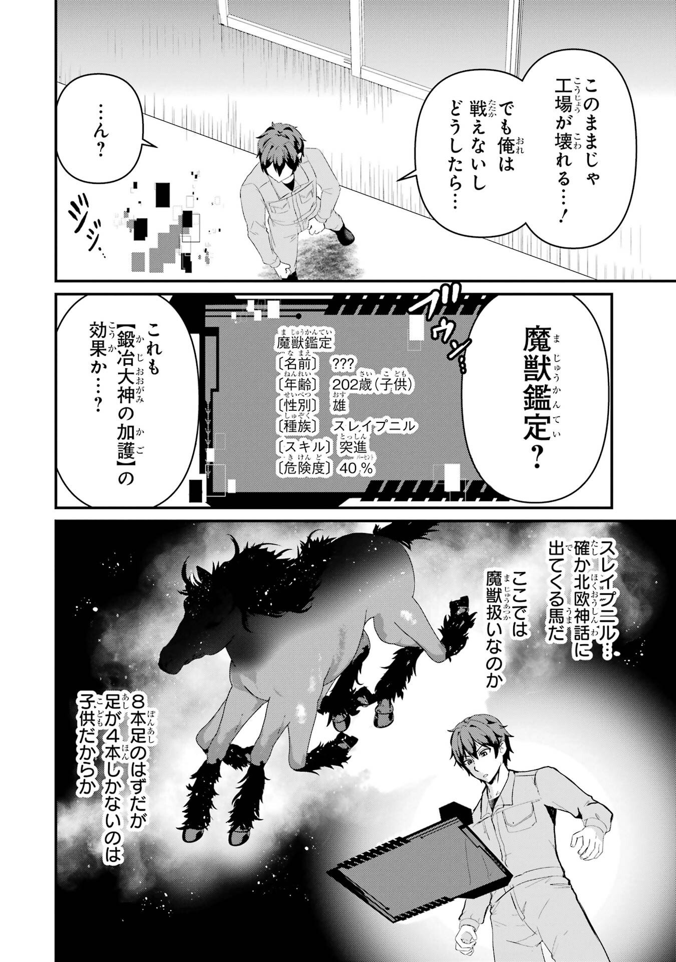 Isekai de Kajishin no Chikara wo Eta Ore, Megami to Slow Life Hajimemashita - Chapter 1 - Page 24