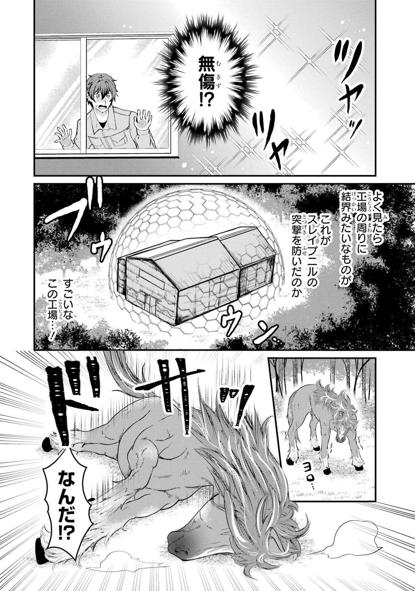 Isekai de Kajishin no Chikara wo Eta Ore, Megami to Slow Life Hajimemashita - Chapter 1 - Page 26