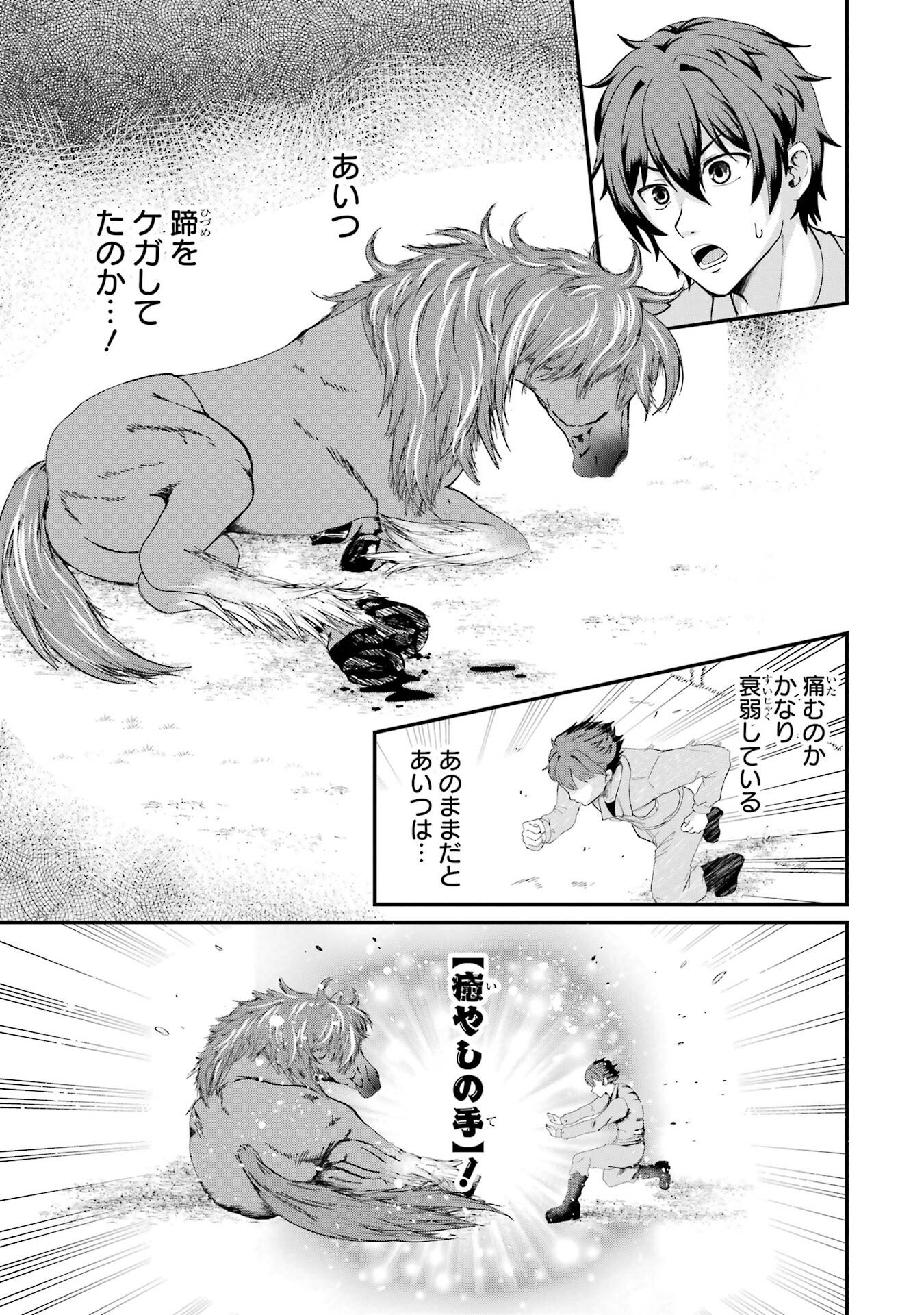 Isekai de Kajishin no Chikara wo Eta Ore, Megami to Slow Life Hajimemashita - Chapter 1 - Page 27