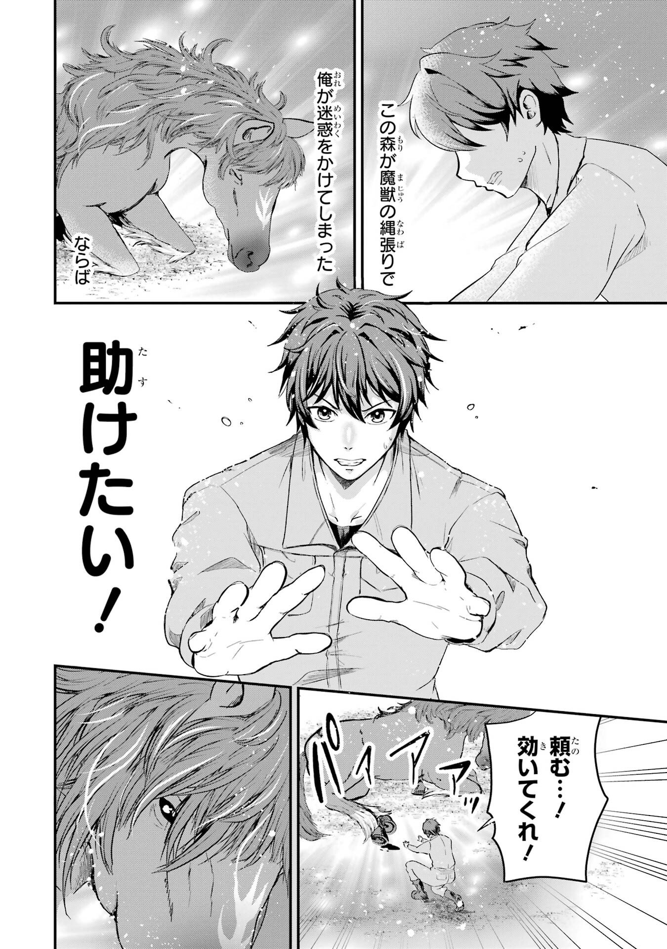 Isekai de Kajishin no Chikara wo Eta Ore, Megami to Slow Life Hajimemashita - Chapter 1 - Page 28