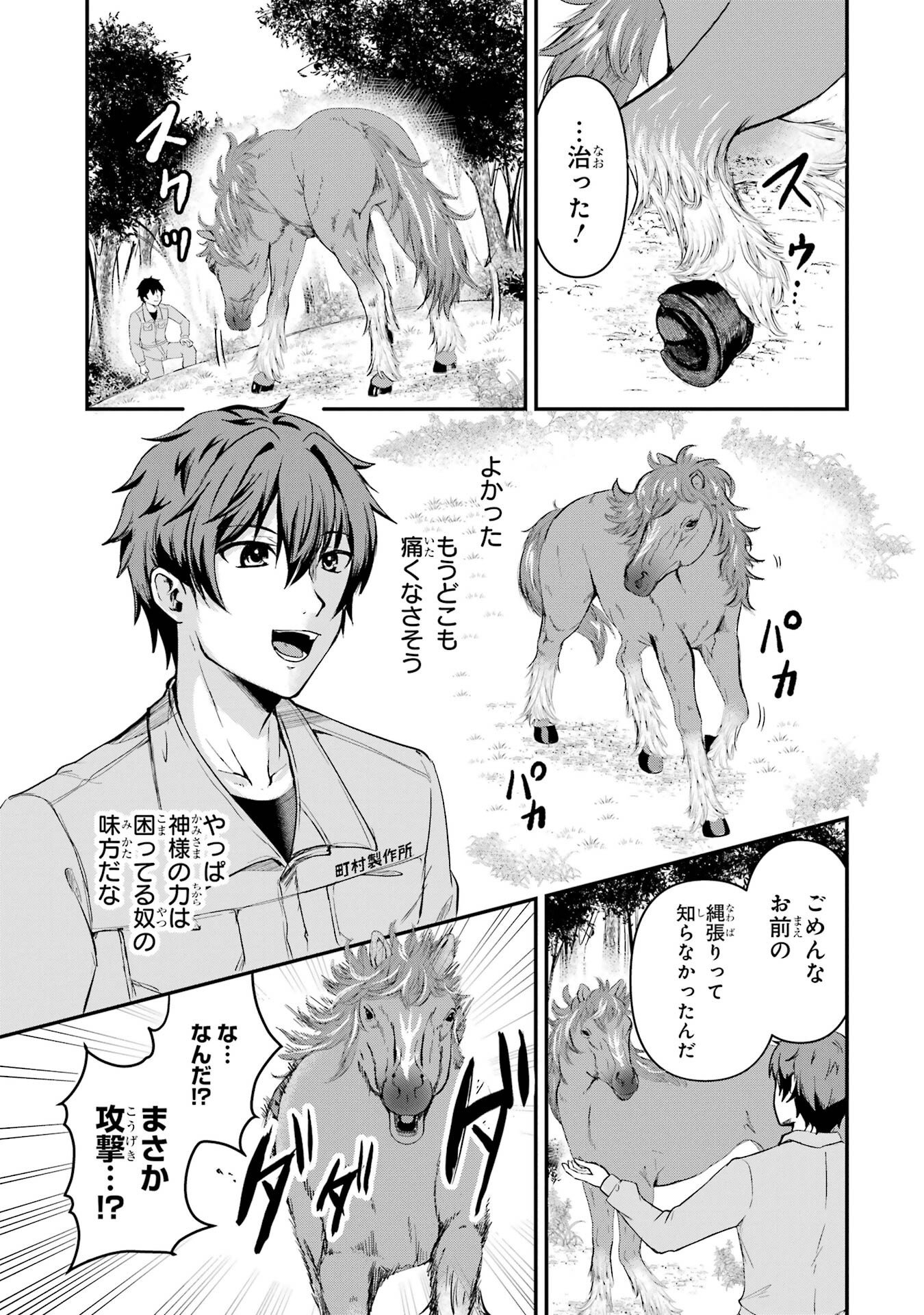 Isekai de Kajishin no Chikara wo Eta Ore, Megami to Slow Life Hajimemashita - Chapter 1 - Page 29