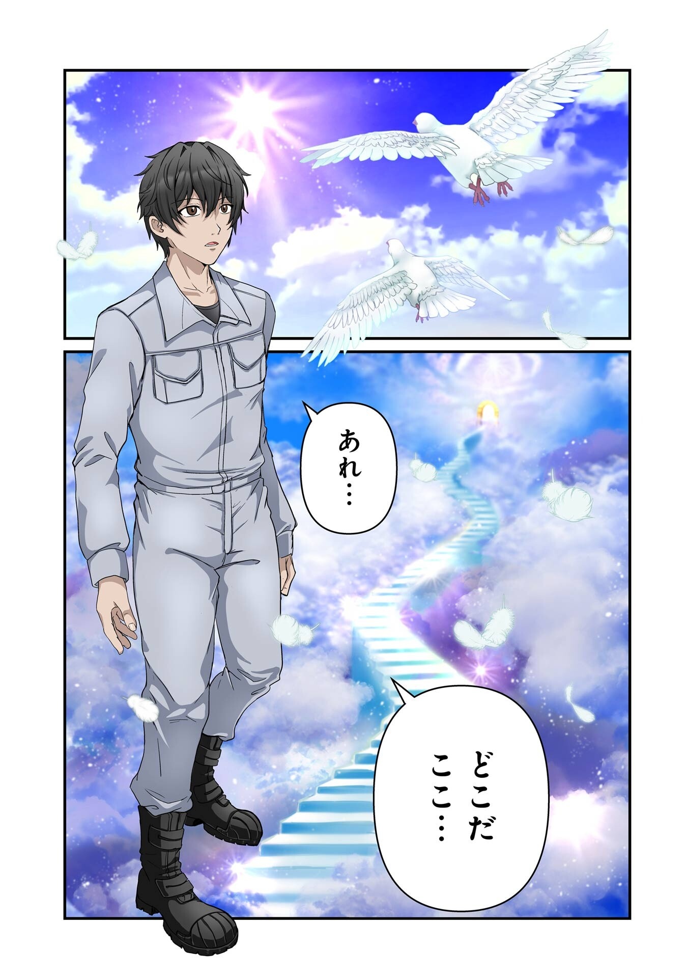 Isekai de Kajishin no Chikara wo Eta Ore, Megami to Slow Life Hajimemashita - Chapter 1 - Page 3