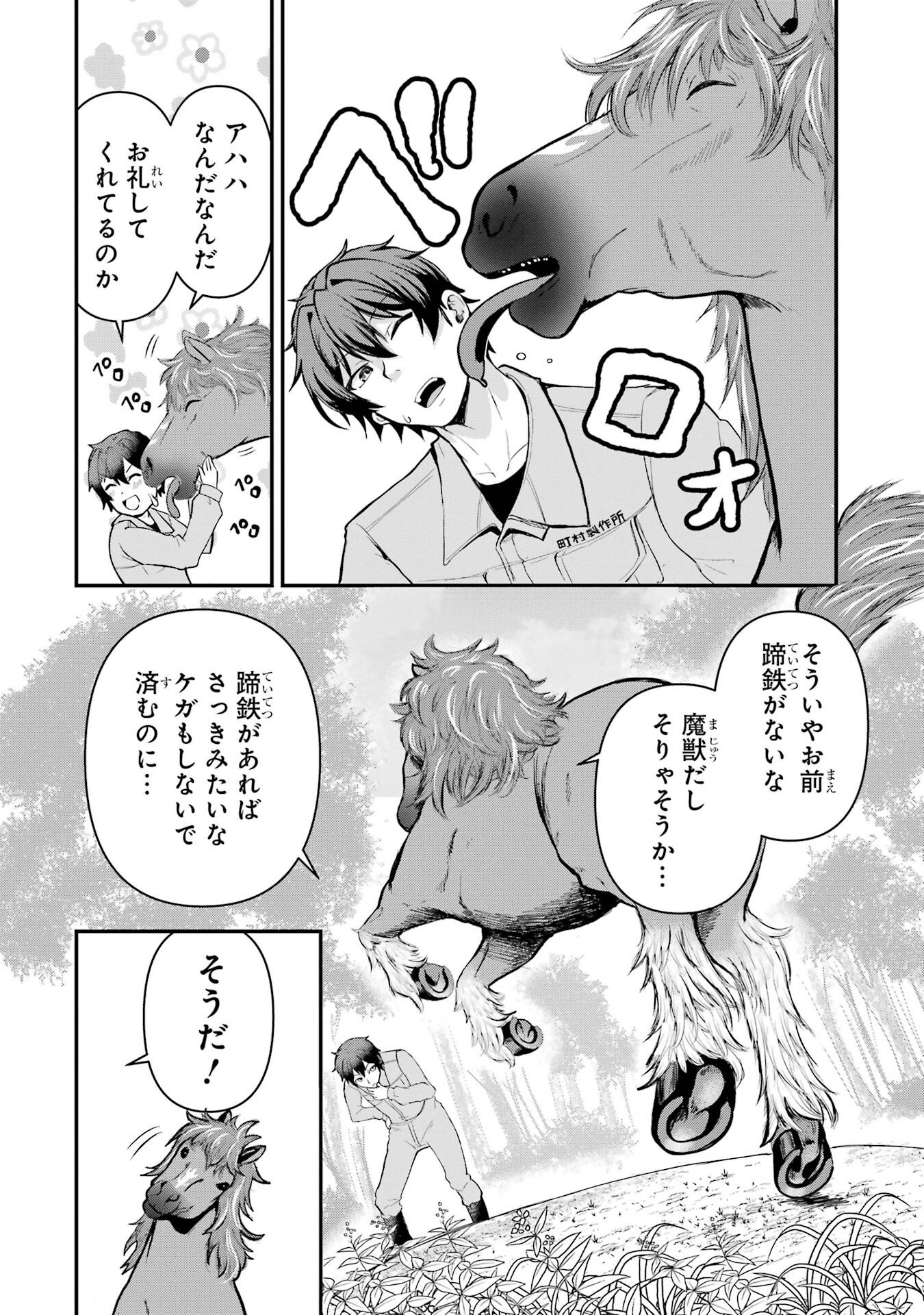 Isekai de Kajishin no Chikara wo Eta Ore, Megami to Slow Life Hajimemashita - Chapter 1 - Page 30