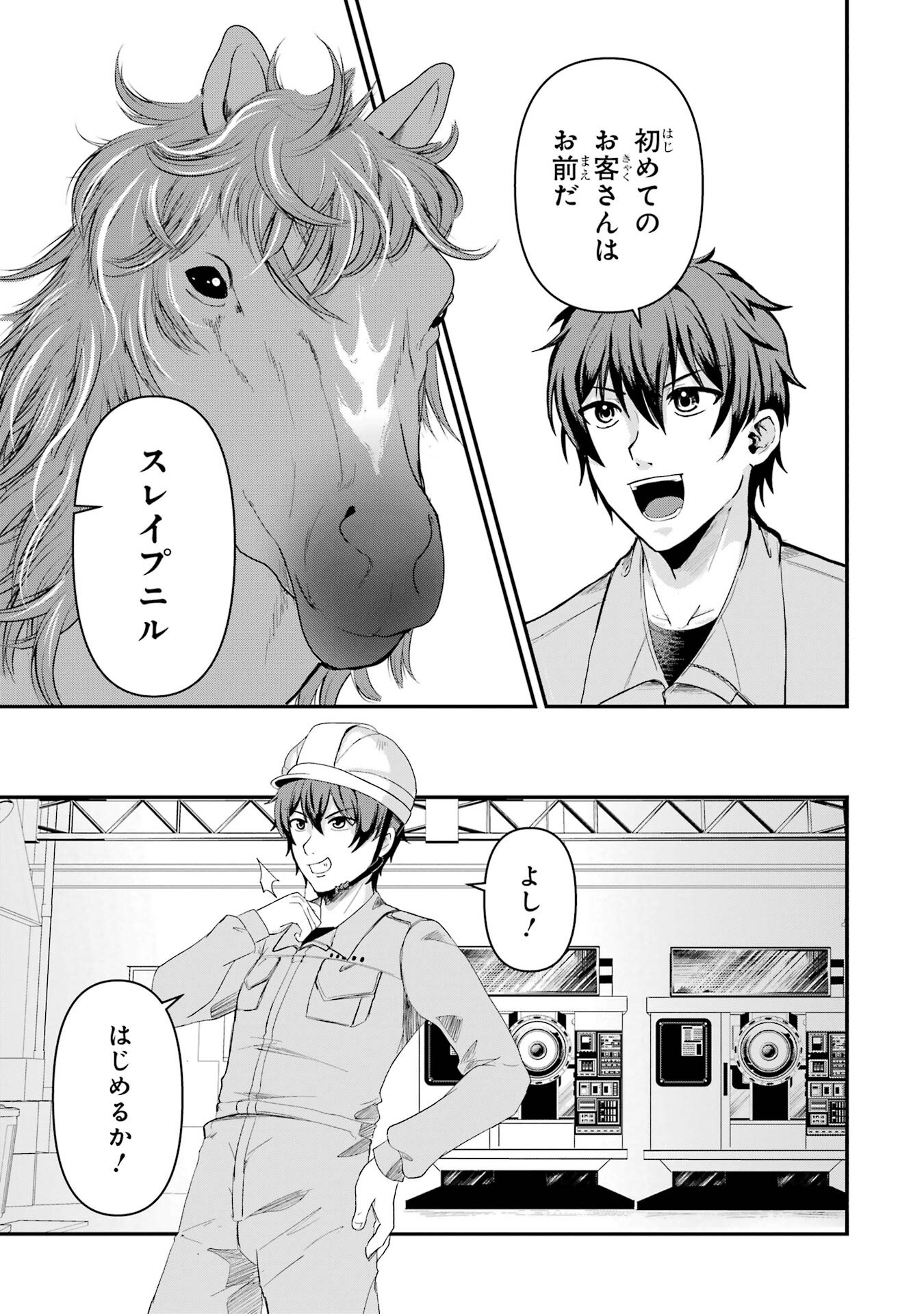 Isekai de Kajishin no Chikara wo Eta Ore, Megami to Slow Life Hajimemashita - Chapter 1 - Page 31