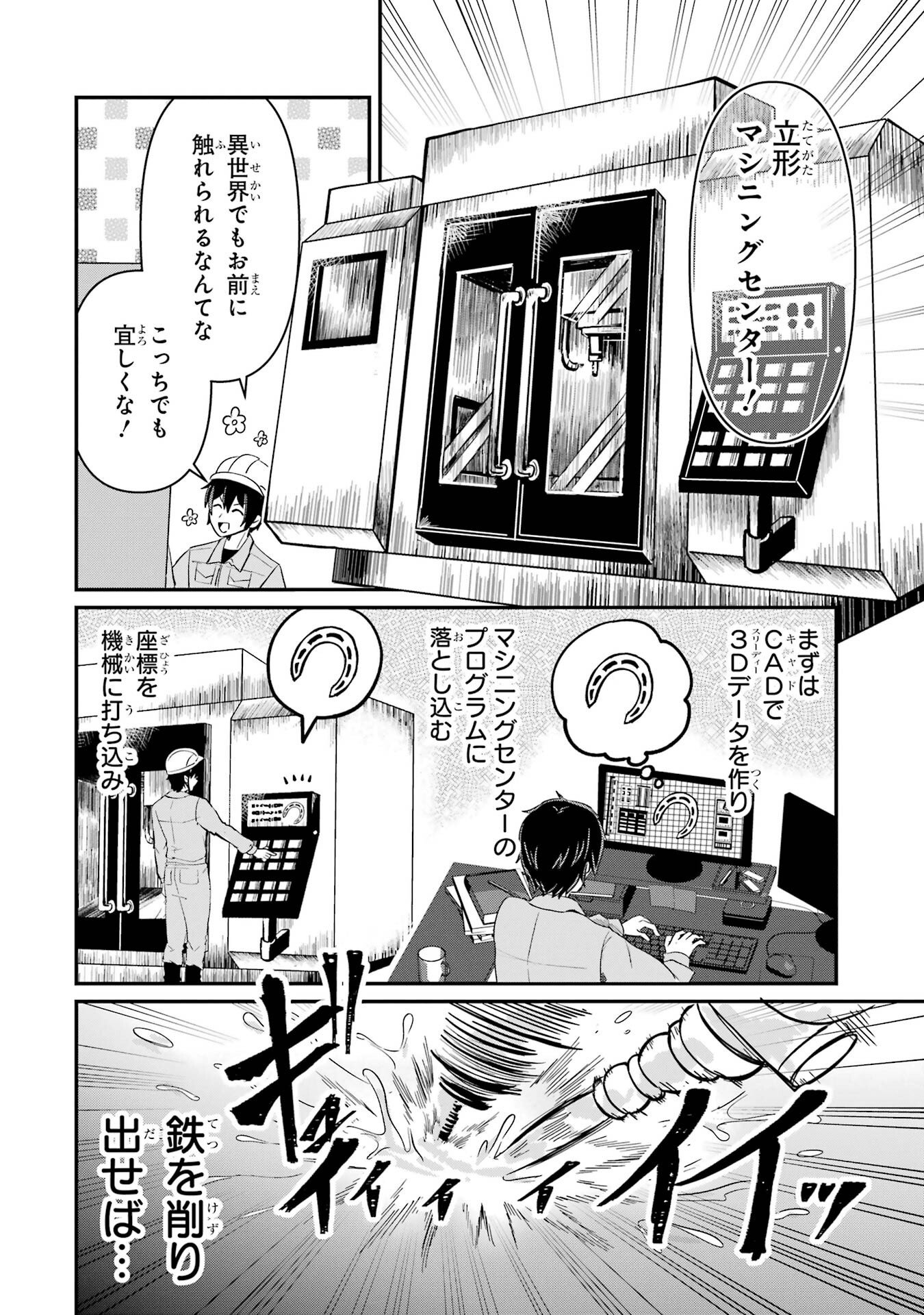 Isekai de Kajishin no Chikara wo Eta Ore, Megami to Slow Life Hajimemashita - Chapter 1 - Page 32