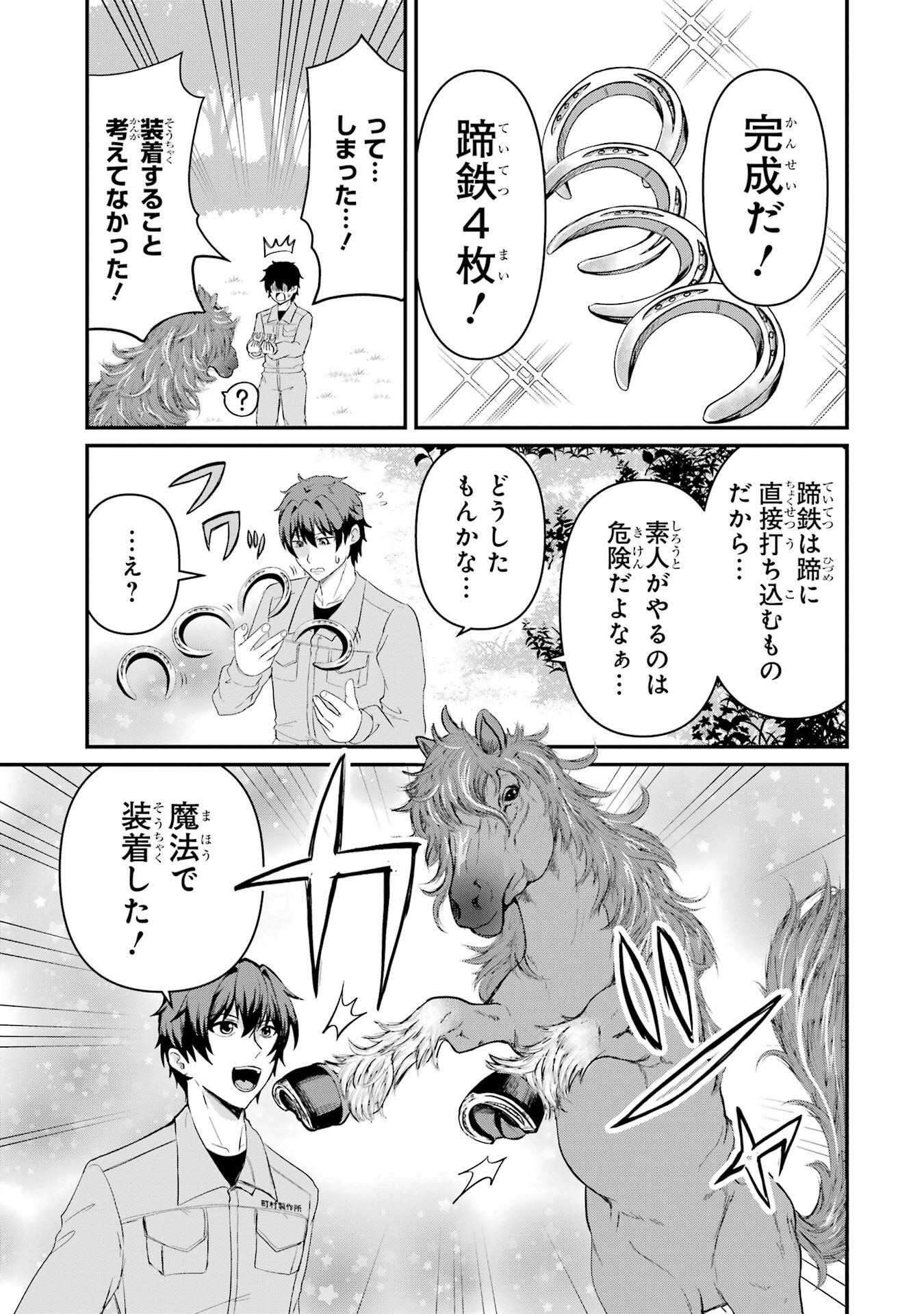 Isekai de Kajishin no Chikara wo Eta Ore, Megami to Slow Life Hajimemashita - Chapter 1 - Page 33
