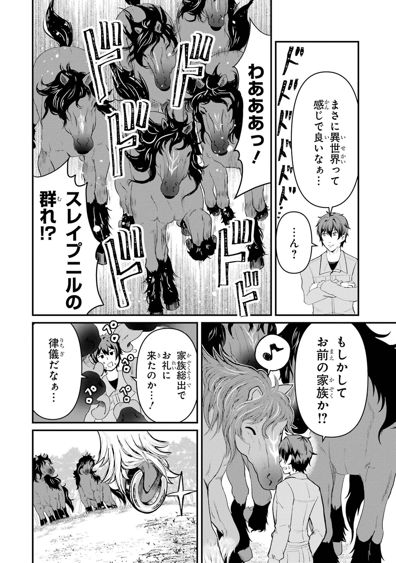 Isekai de Kajishin no Chikara wo Eta Ore, Megami to Slow Life Hajimemashita - Chapter 1 - Page 34