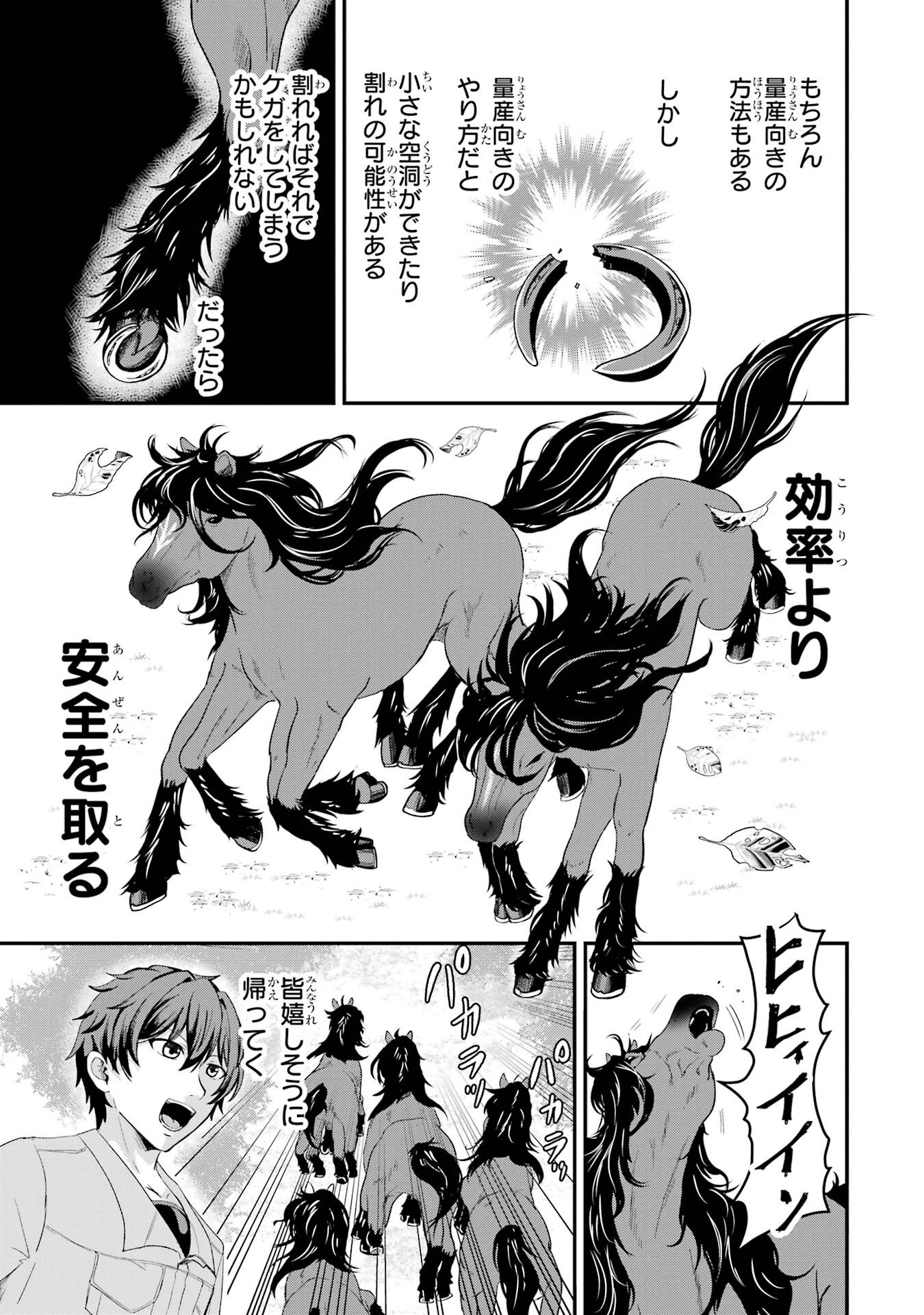 Isekai de Kajishin no Chikara wo Eta Ore, Megami to Slow Life Hajimemashita - Chapter 1 - Page 37