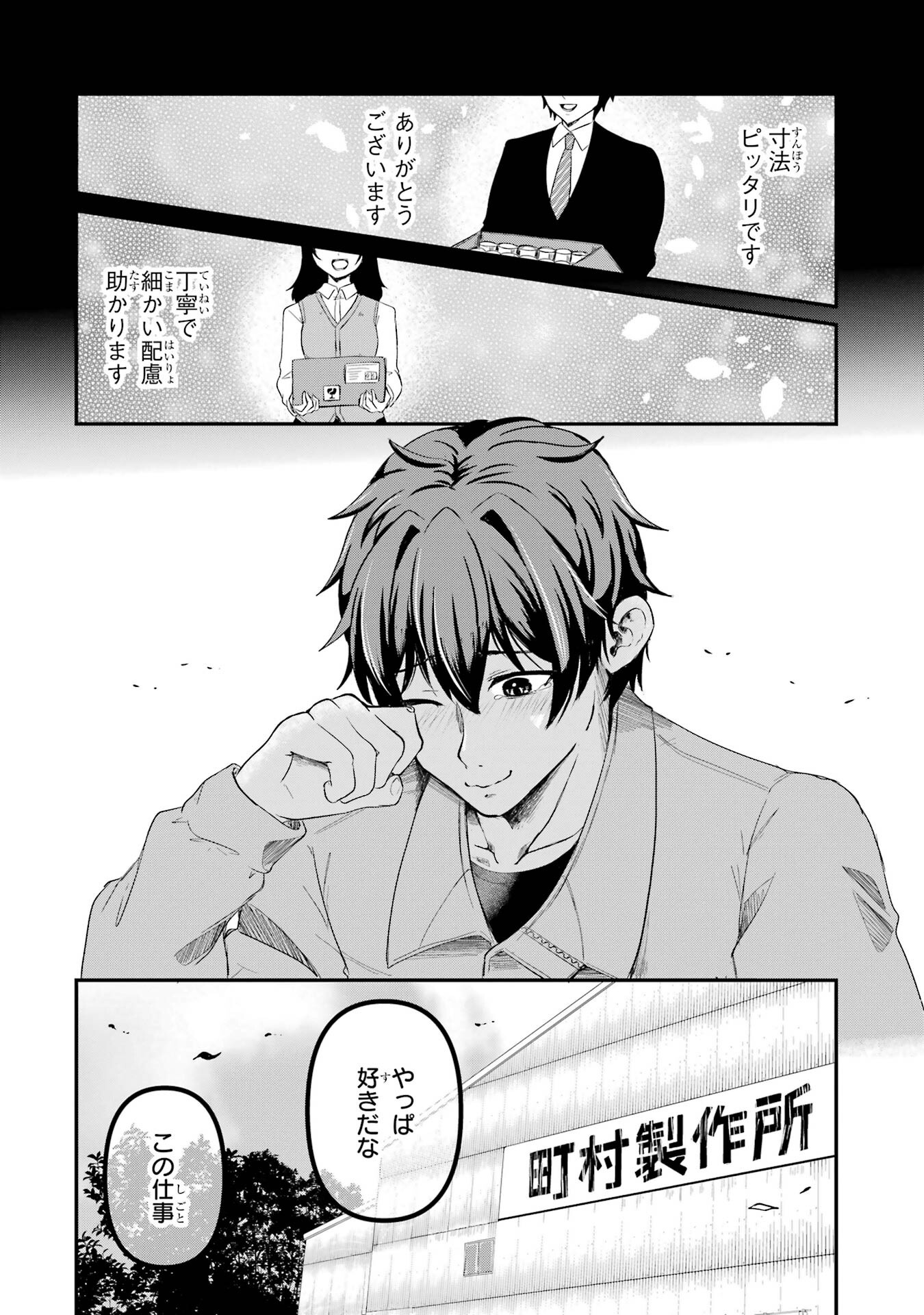 Isekai de Kajishin no Chikara wo Eta Ore, Megami to Slow Life Hajimemashita - Chapter 1 - Page 38