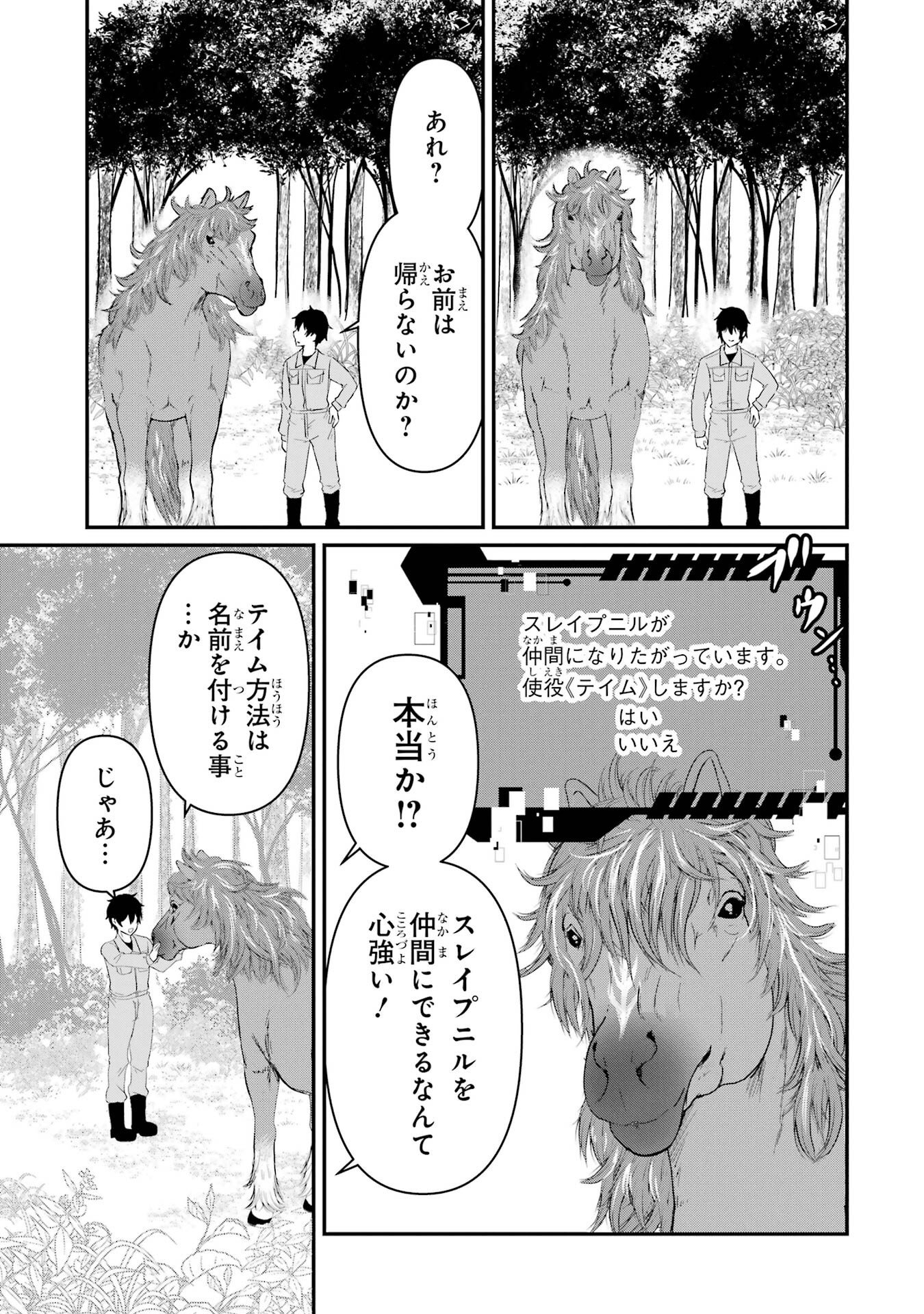 Isekai de Kajishin no Chikara wo Eta Ore, Megami to Slow Life Hajimemashita - Chapter 1 - Page 39
