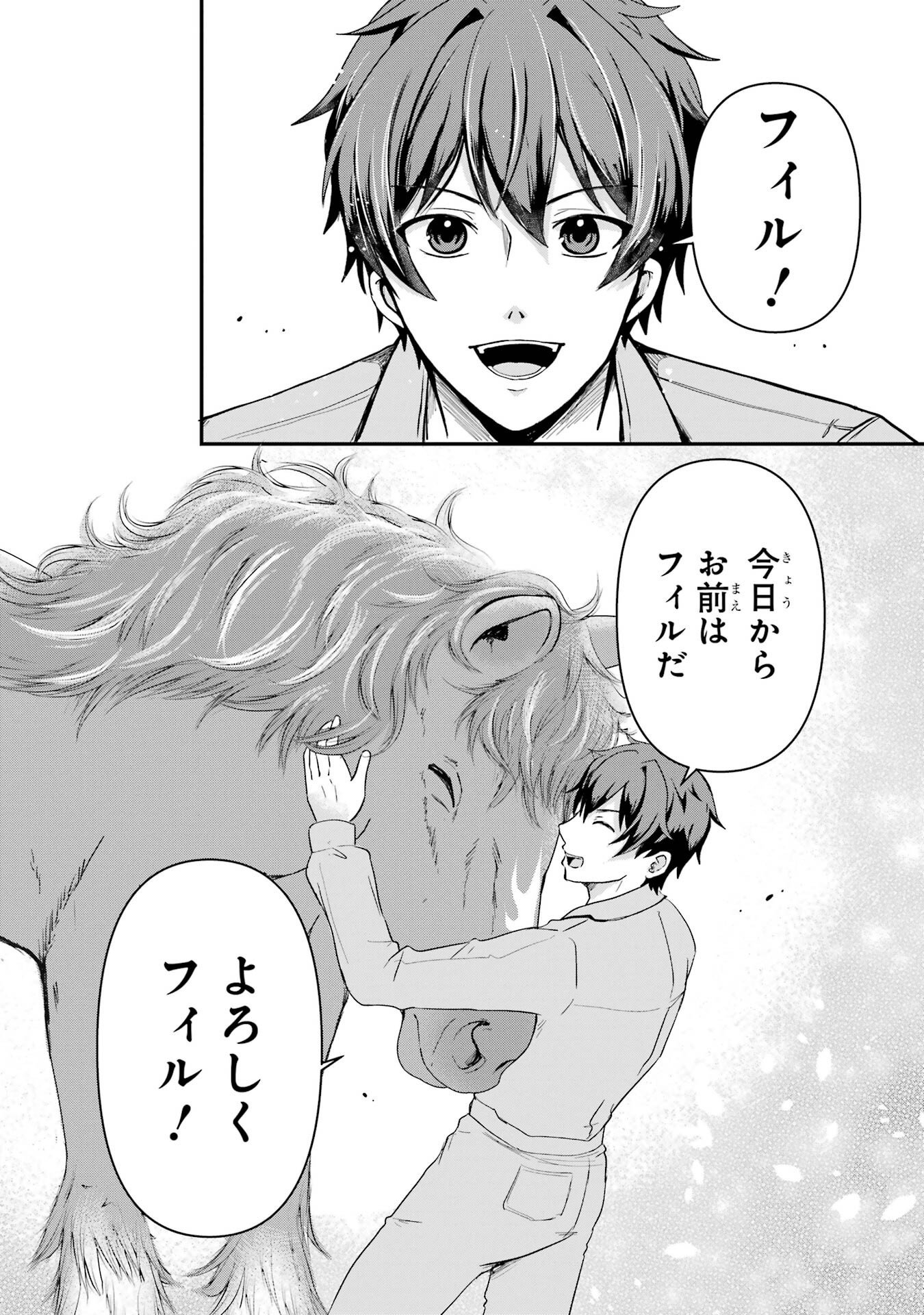 Isekai de Kajishin no Chikara wo Eta Ore, Megami to Slow Life Hajimemashita - Chapter 1 - Page 40