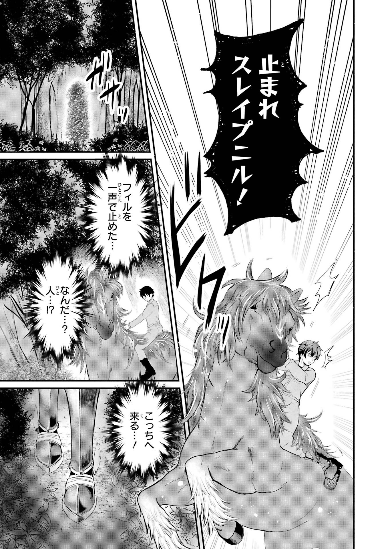 Isekai de Kajishin no Chikara wo Eta Ore, Megami to Slow Life Hajimemashita - Chapter 1 - Page 43