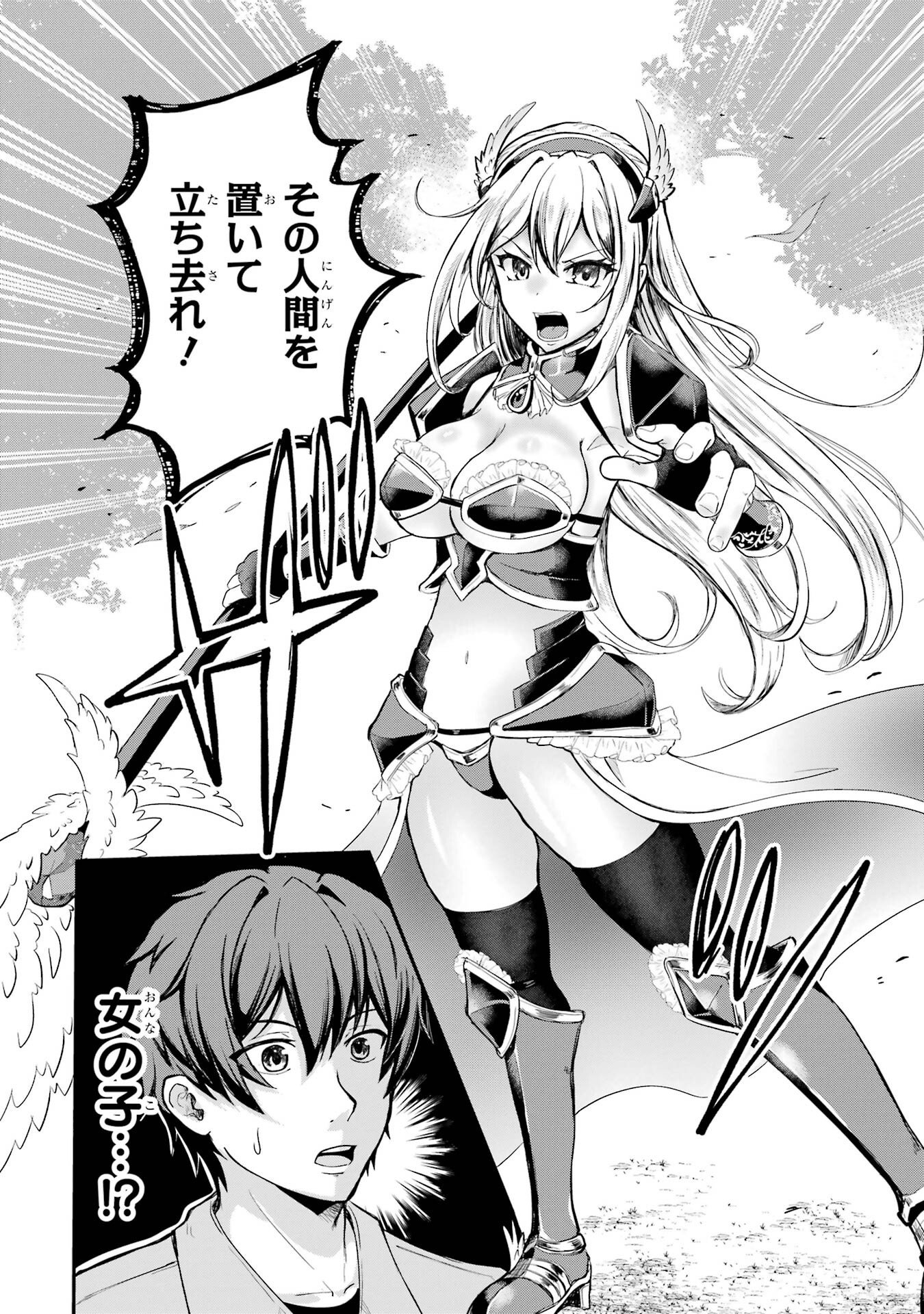 Isekai de Kajishin no Chikara wo Eta Ore, Megami to Slow Life Hajimemashita - Chapter 1 - Page 44