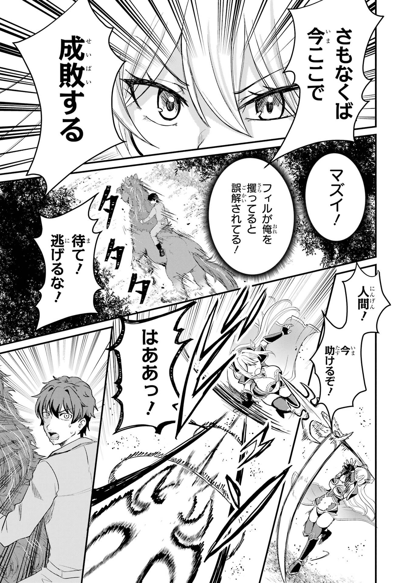 Isekai de Kajishin no Chikara wo Eta Ore, Megami to Slow Life Hajimemashita - Chapter 1 - Page 45