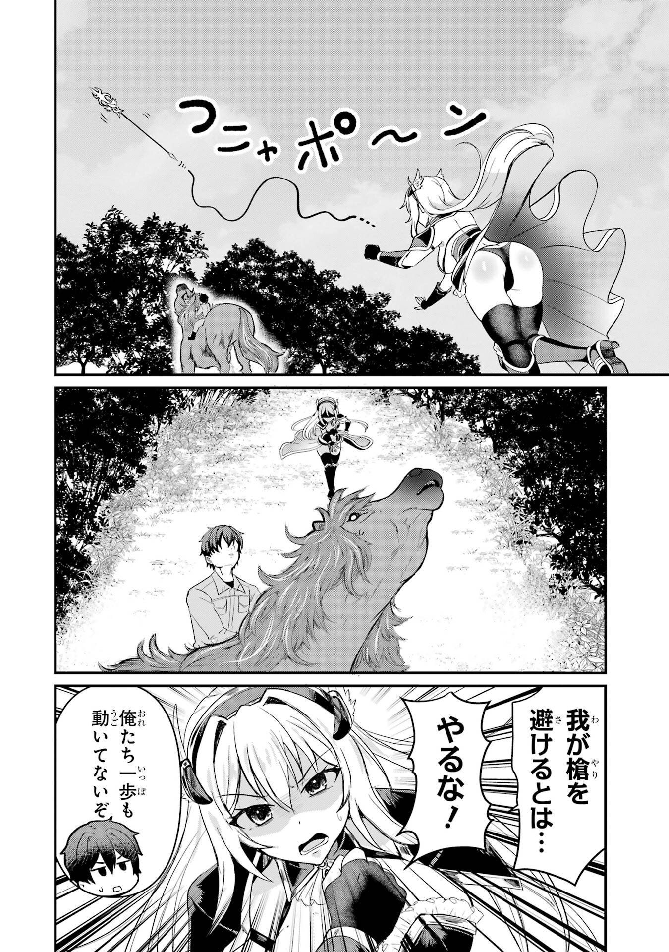 Isekai de Kajishin no Chikara wo Eta Ore, Megami to Slow Life Hajimemashita - Chapter 1 - Page 46
