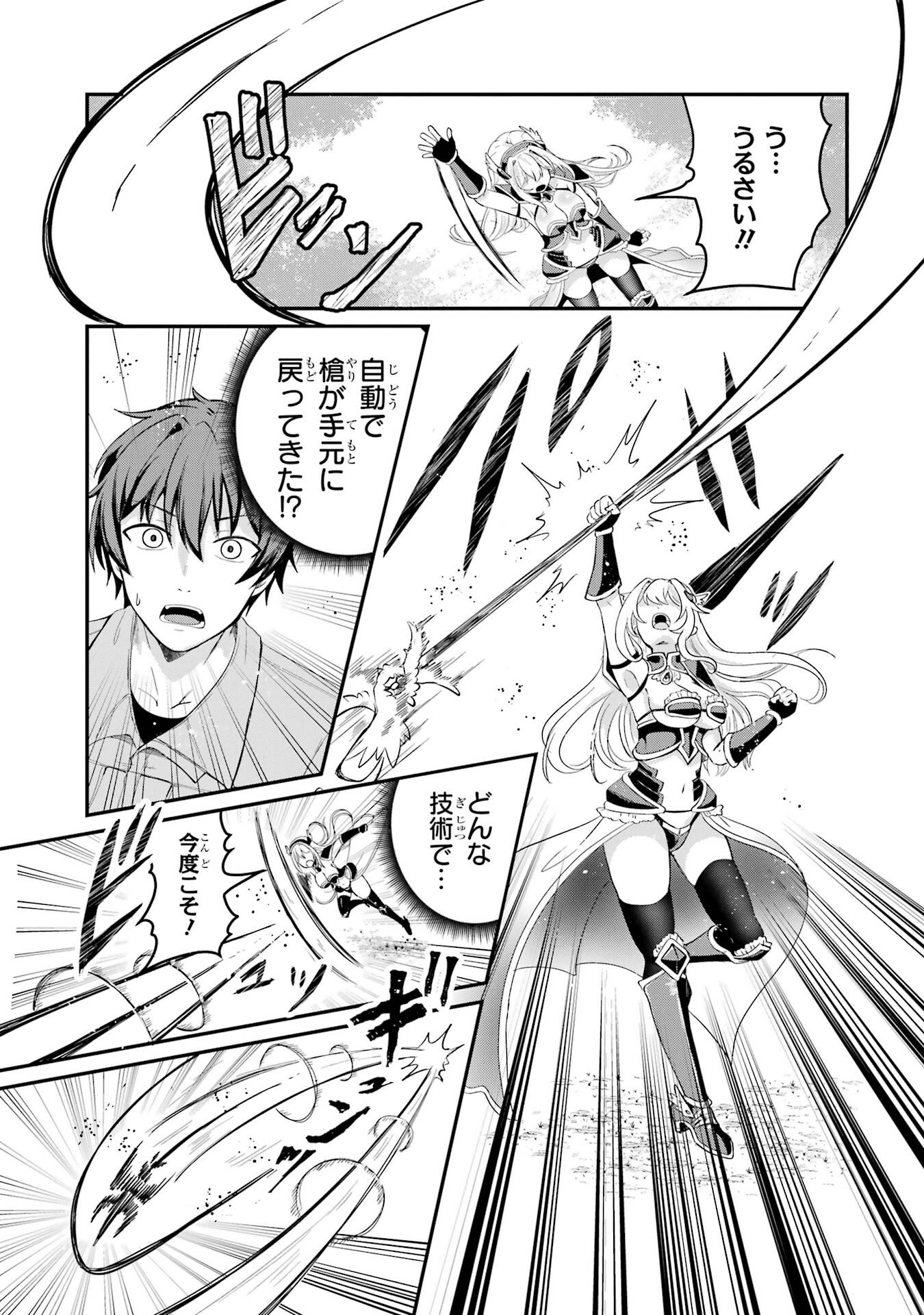 Isekai de Kajishin no Chikara wo Eta Ore, Megami to Slow Life Hajimemashita - Chapter 1 - Page 47