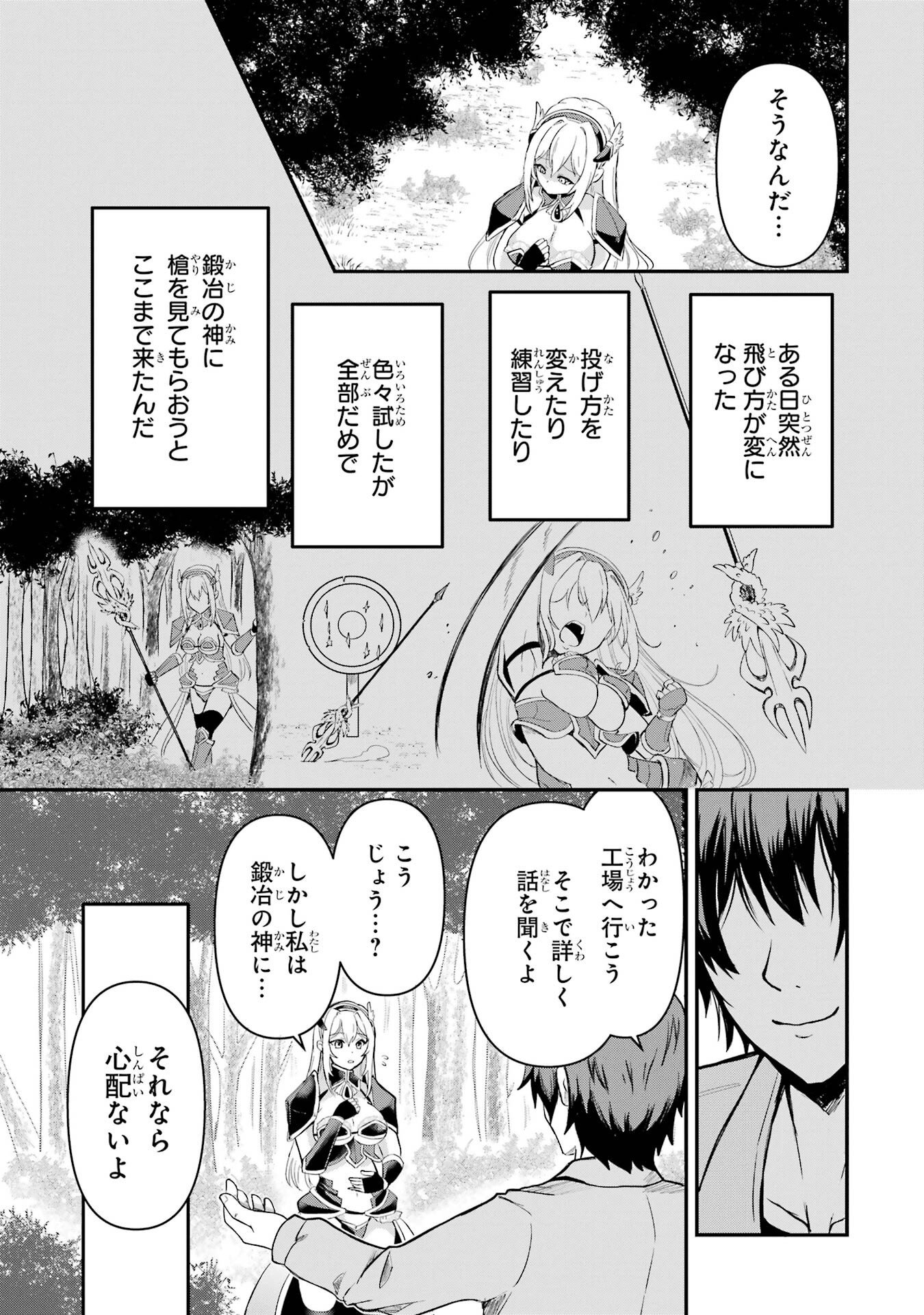 Isekai de Kajishin no Chikara wo Eta Ore, Megami to Slow Life Hajimemashita - Chapter 1 - Page 49